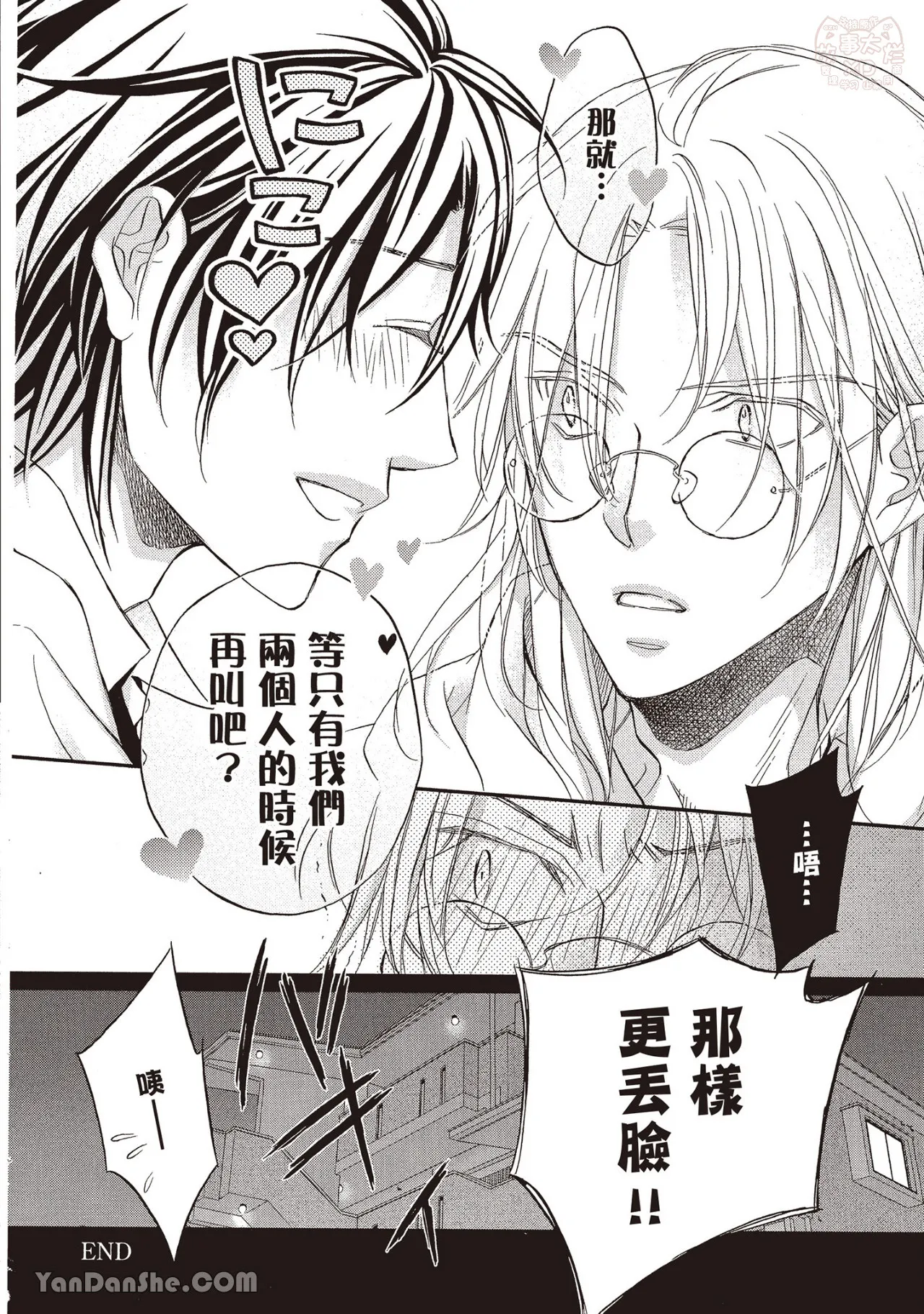 LITTLE BUTTERFLY︱恋爱暴君 VOL.13 - Page 148