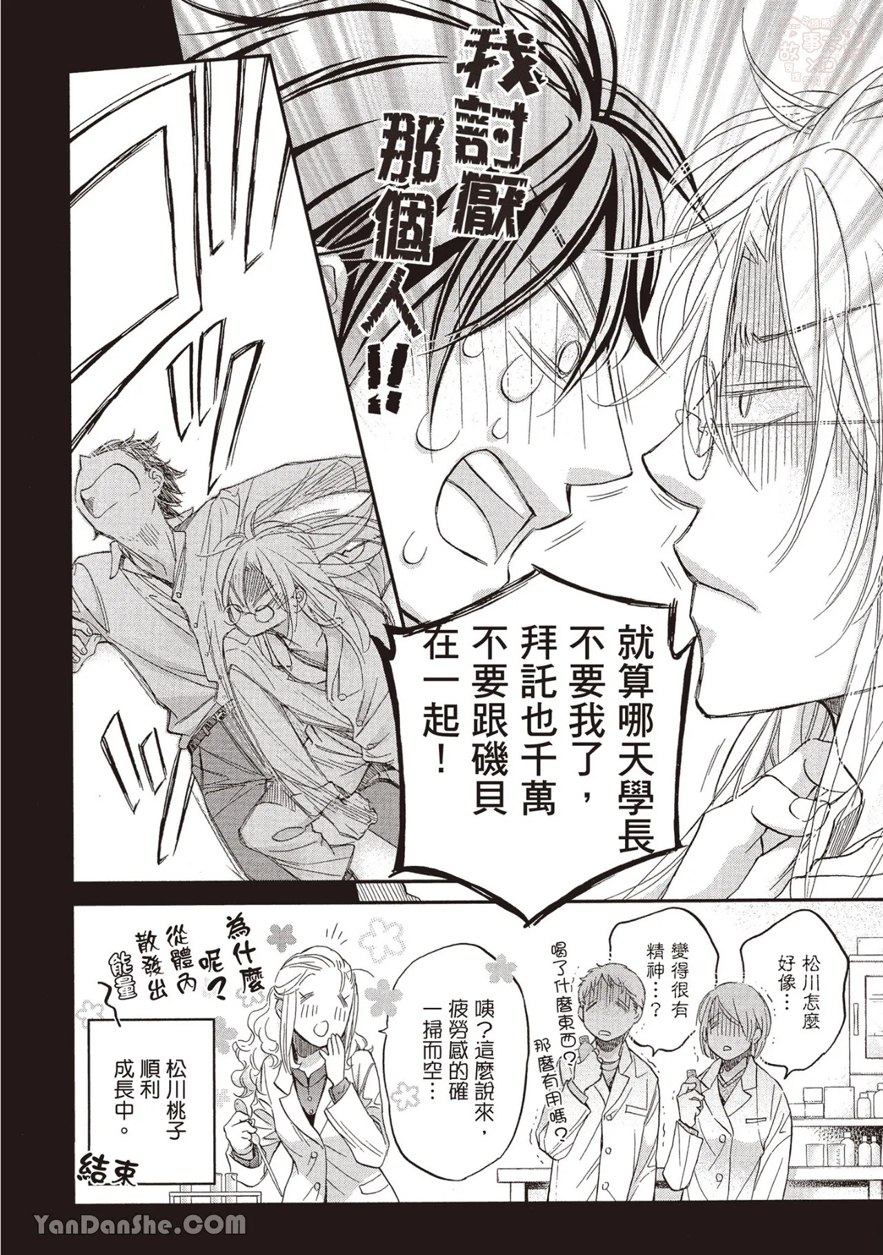 LITTLE BUTTERFLY︱恋爱暴君 VOL.13 - Page 156