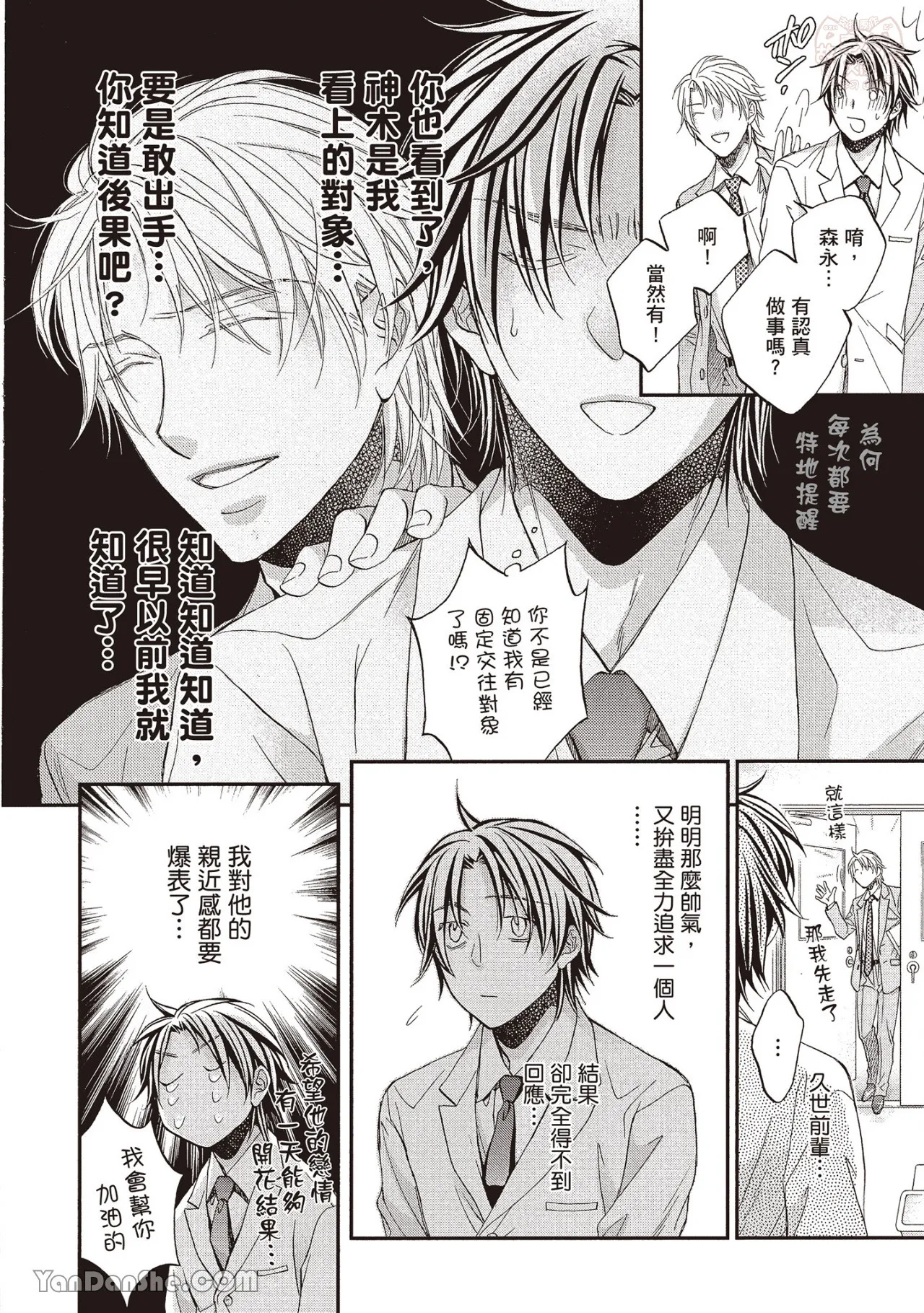 LITTLE BUTTERFLY︱恋爱暴君 VOL.13 - Page 24