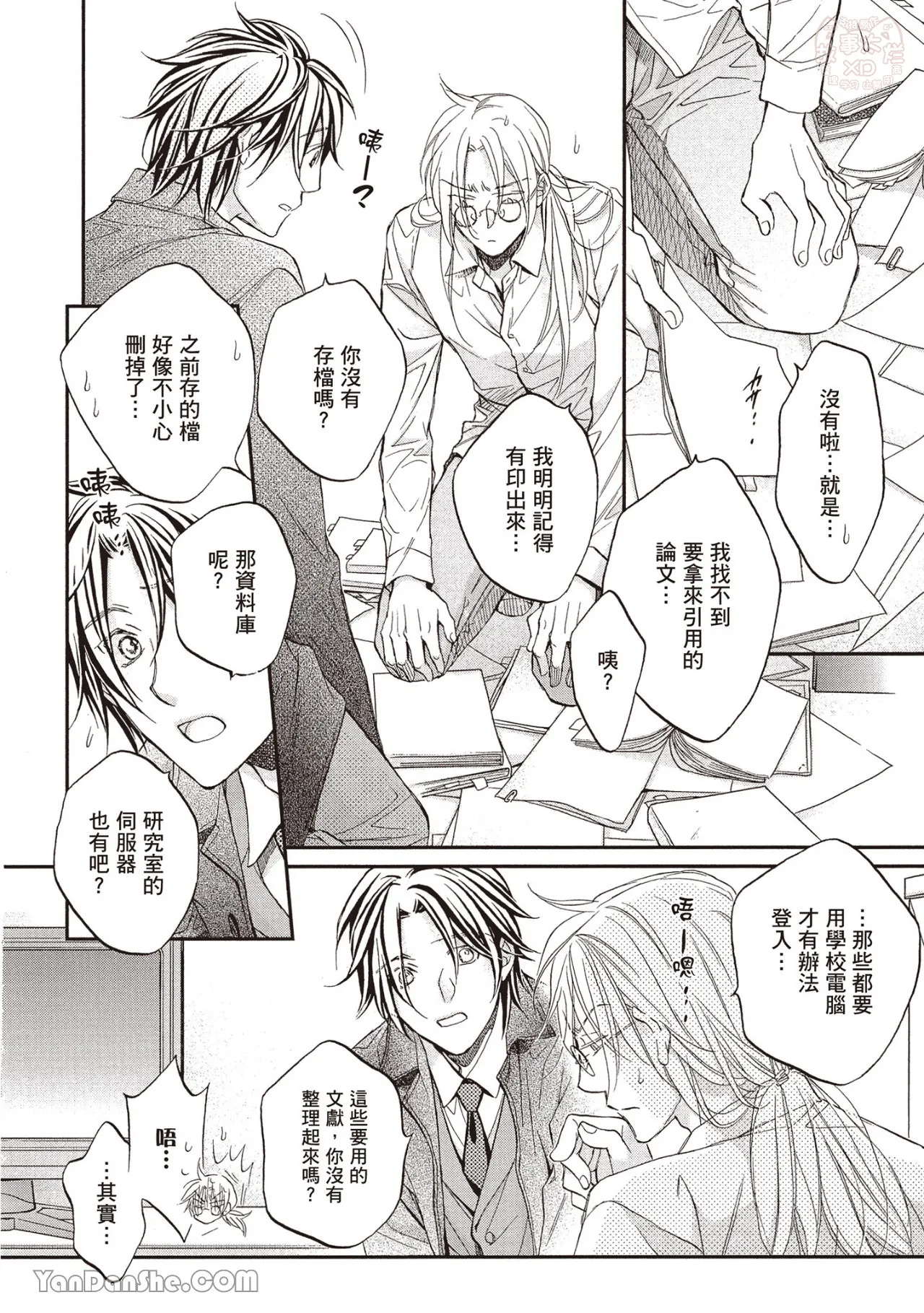 LITTLE BUTTERFLY︱恋爱暴君 VOL.13 - Page 28