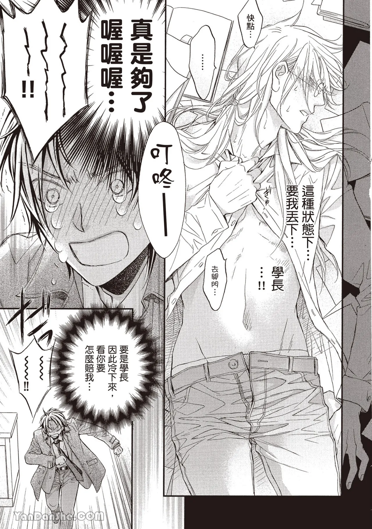 LITTLE BUTTERFLY︱恋爱暴君 VOL.13 - Page 41