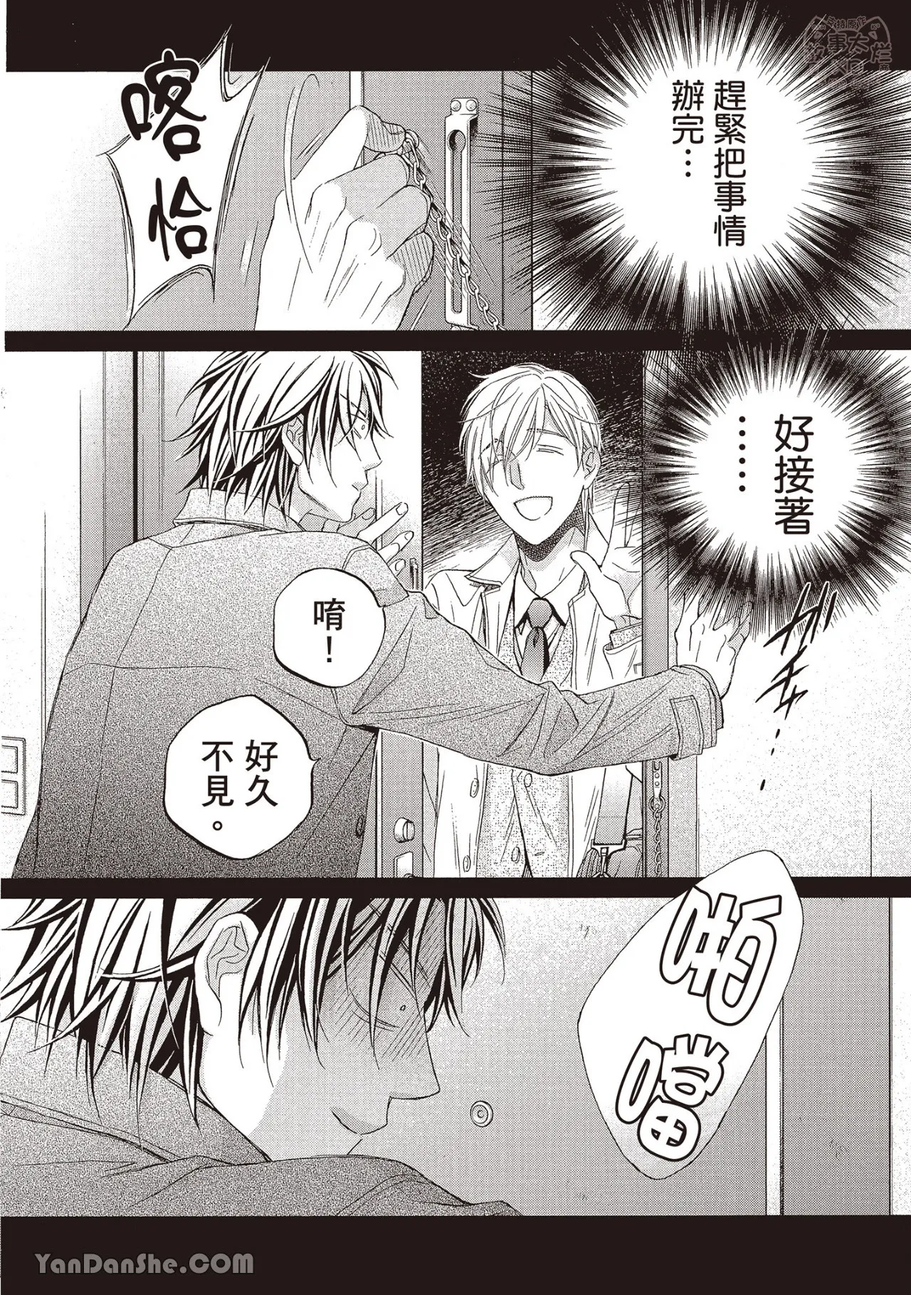 LITTLE BUTTERFLY︱恋爱暴君 VOL.13 - Page 42