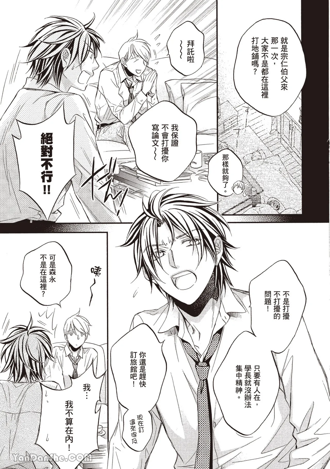 LITTLE BUTTERFLY︱恋爱暴君 VOL.13 - Page 49