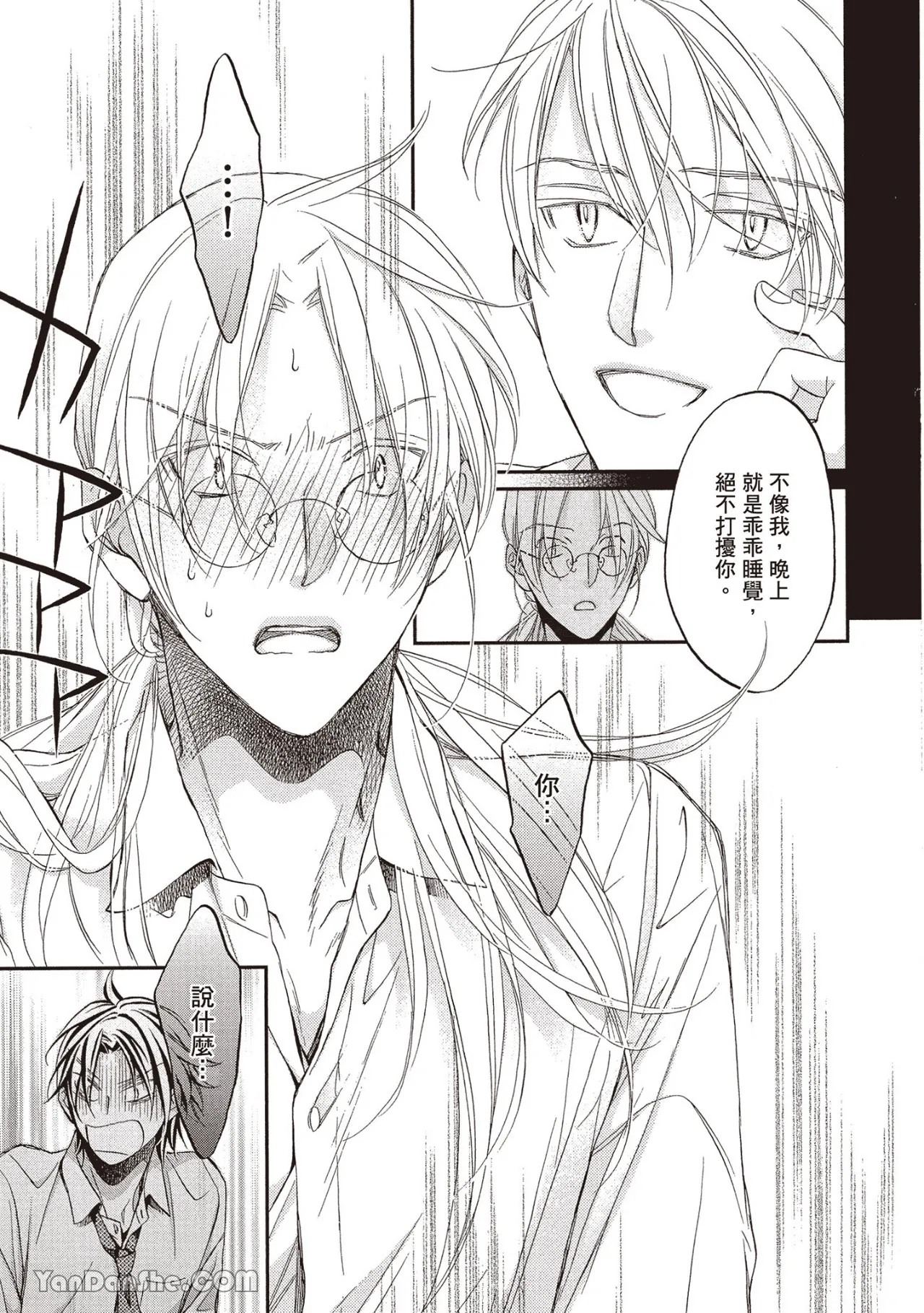 LITTLE BUTTERFLY︱恋爱暴君 VOL.13 - Page 51