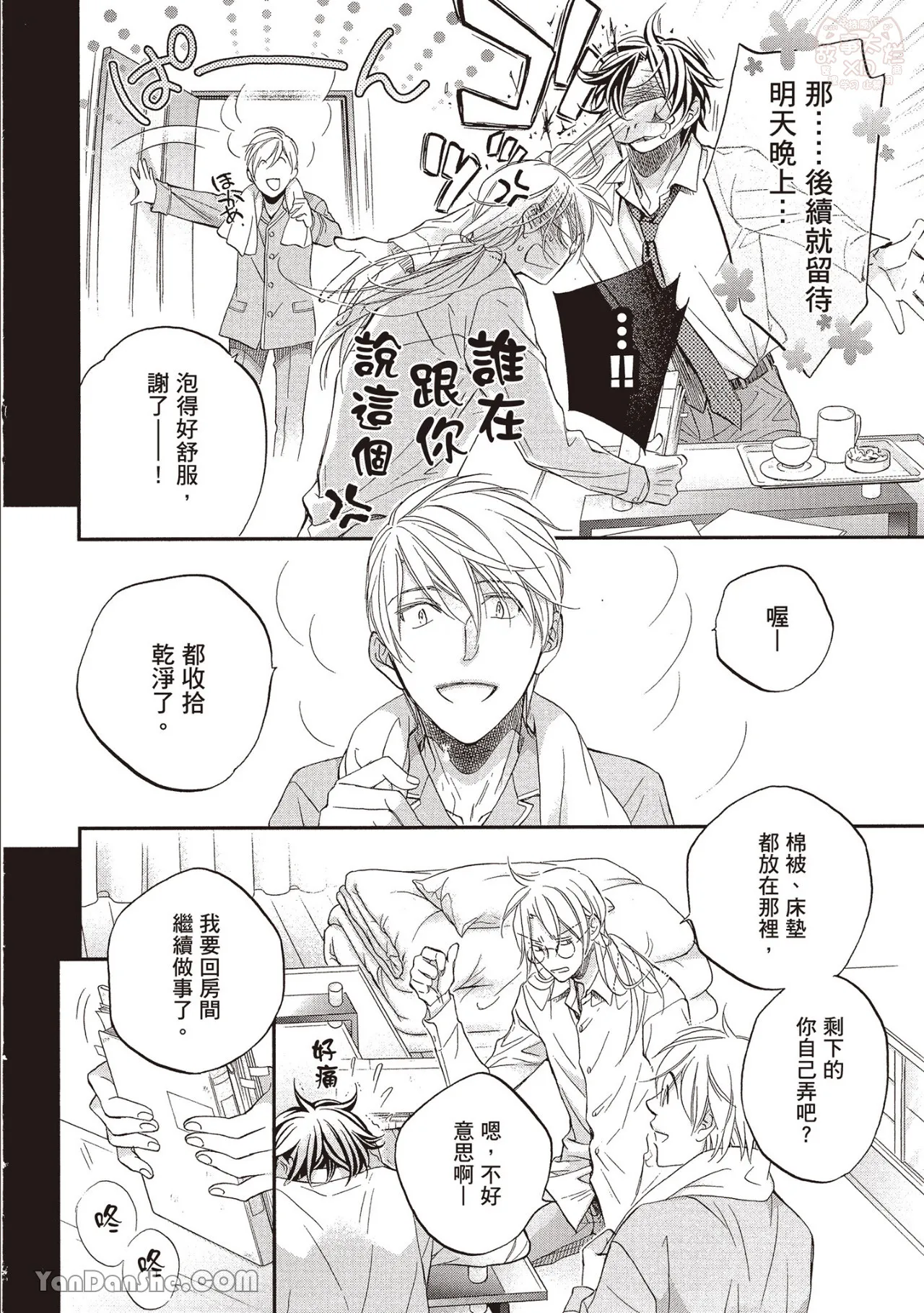 LITTLE BUTTERFLY︱恋爱暴君 VOL.13 - Page 56