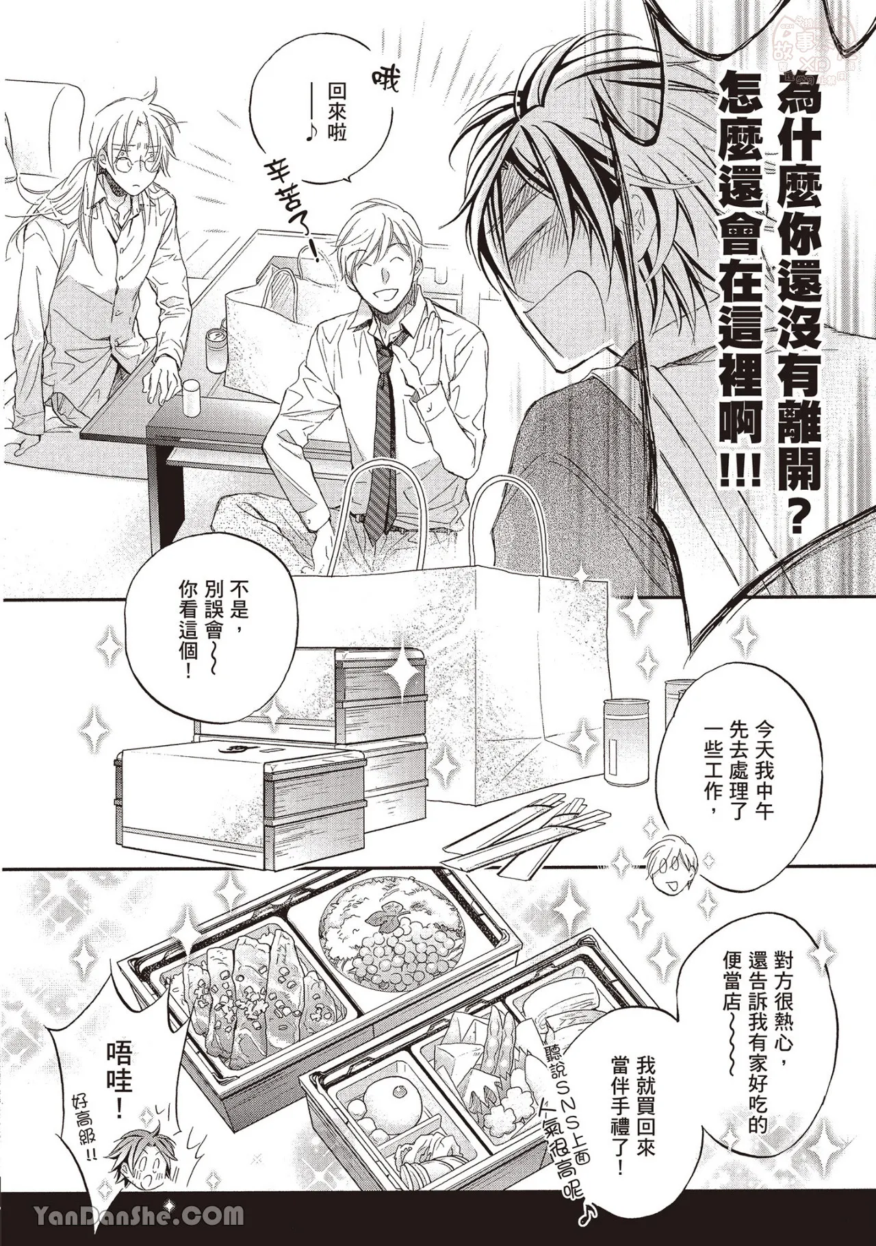 LITTLE BUTTERFLY︱恋爱暴君 VOL.13 - Page 62