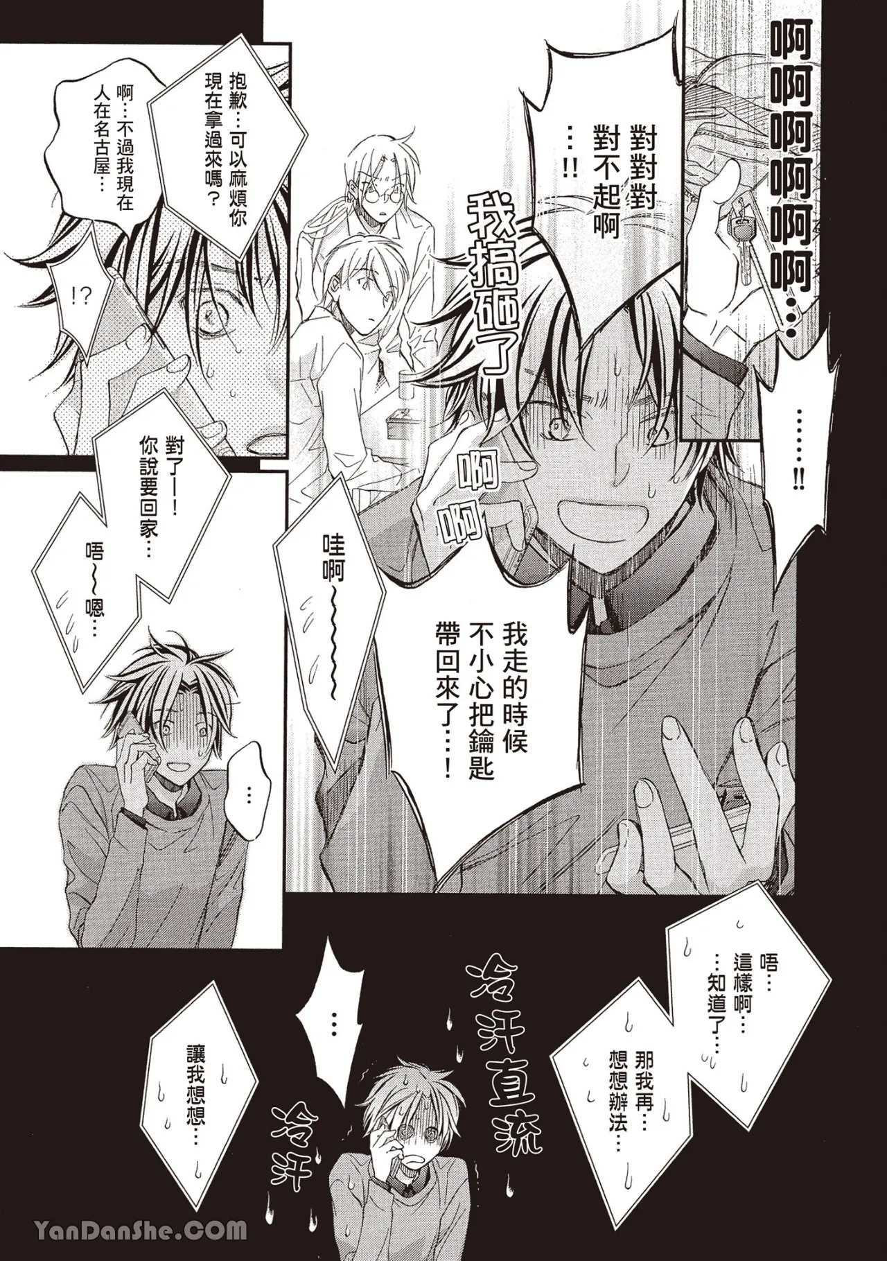 LITTLE BUTTERFLY︱恋爱暴君 VOL.13 - Page 65