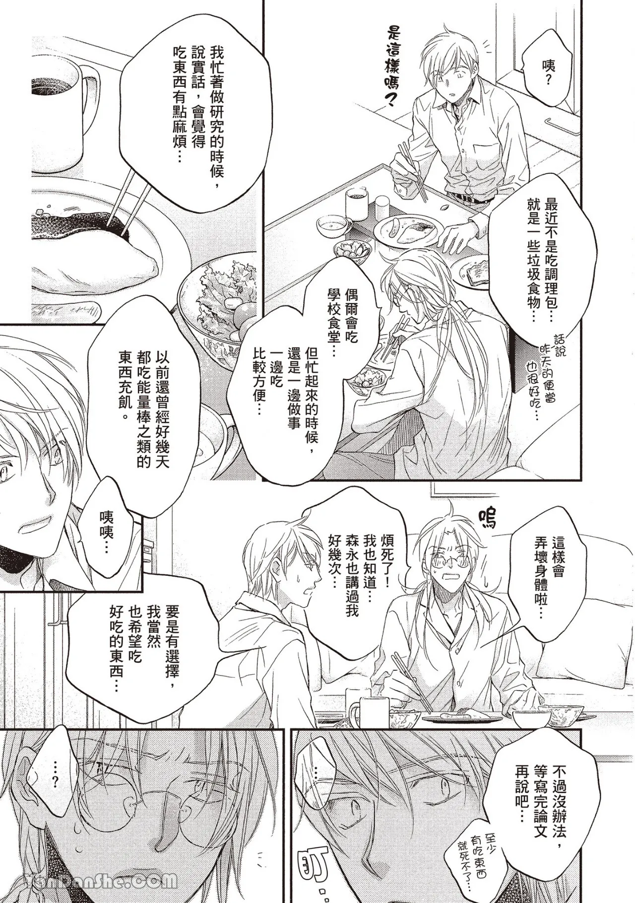 LITTLE BUTTERFLY︱恋爱暴君 VOL.13 - Page 79