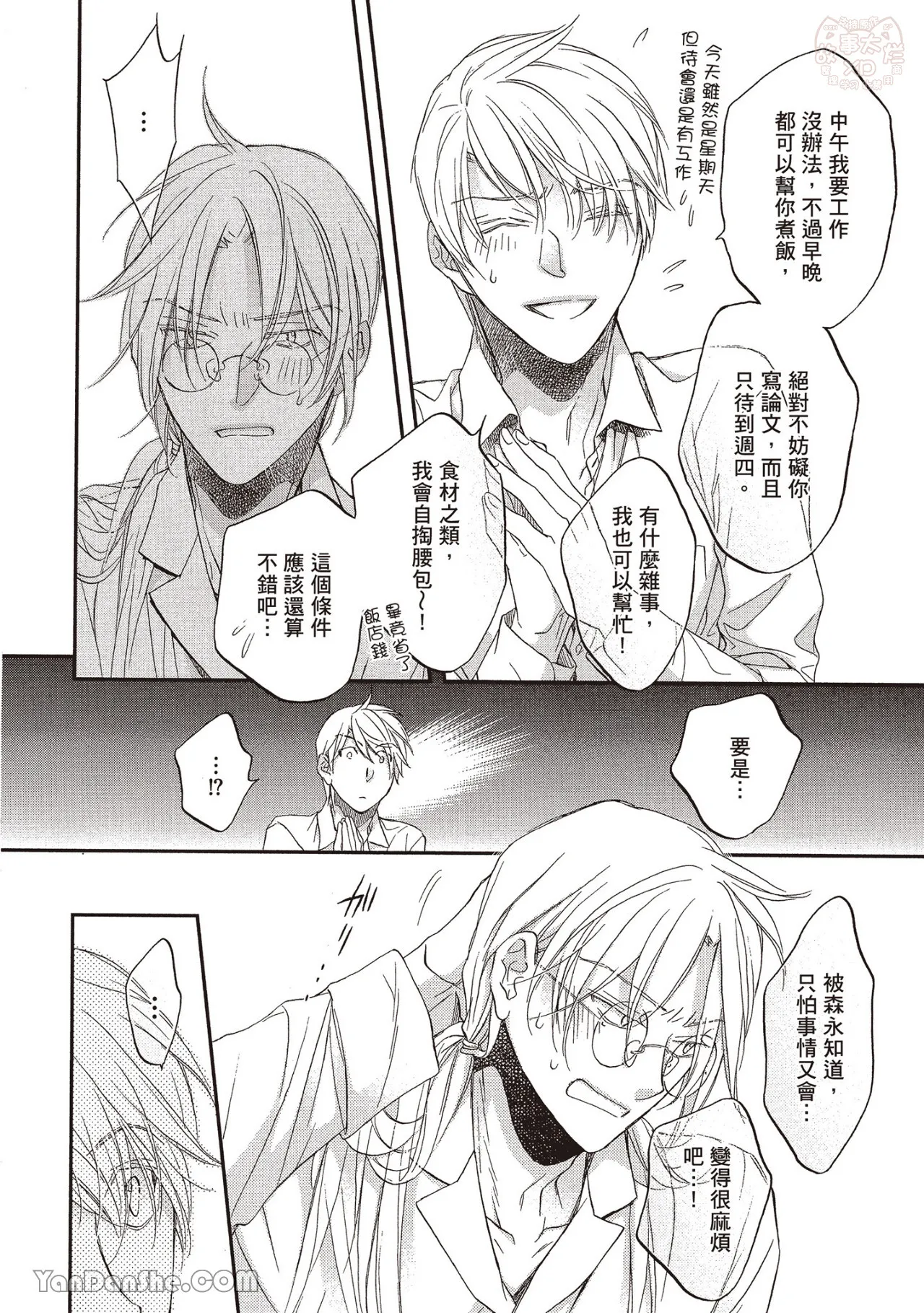 LITTLE BUTTERFLY︱恋爱暴君 VOL.13 - Page 82