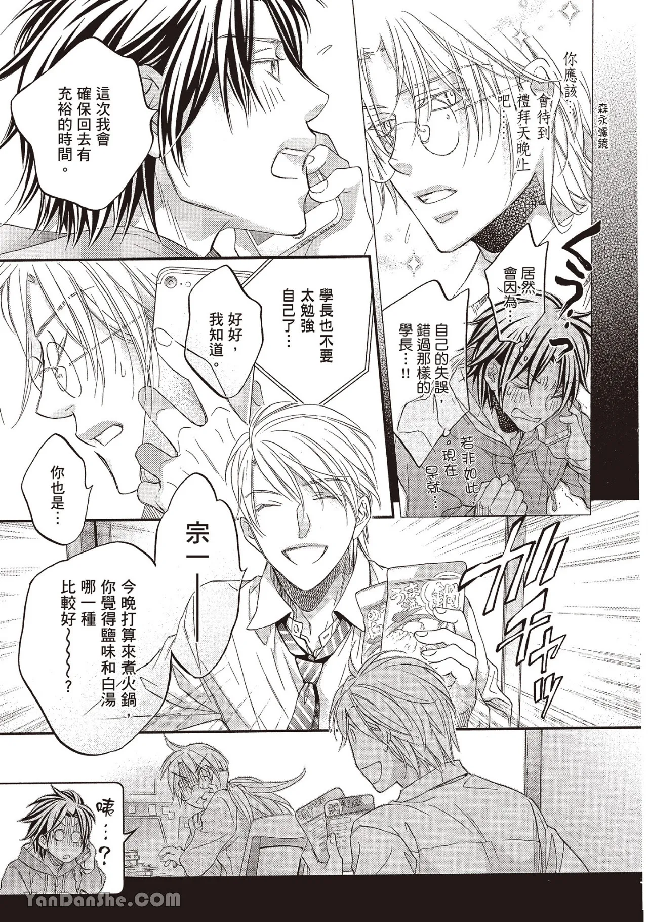 LITTLE BUTTERFLY︱恋爱暴君 VOL.13 - Page 85