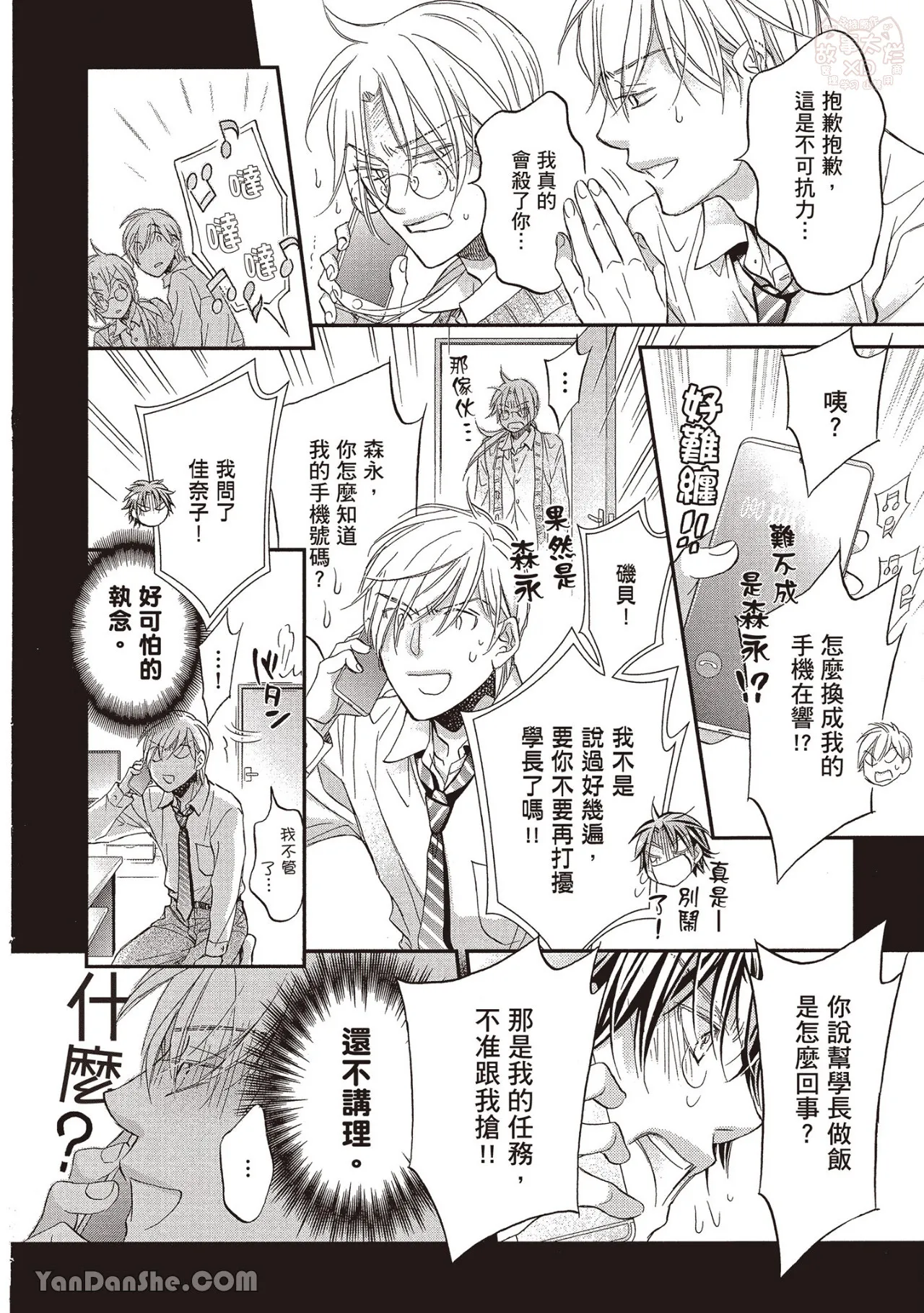 LITTLE BUTTERFLY︱恋爱暴君 VOL.13 - Page 88