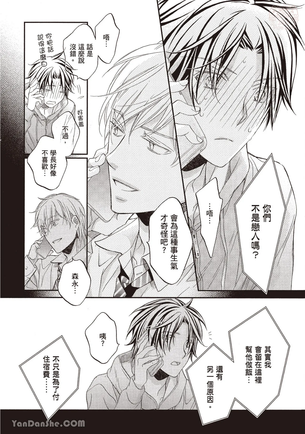 LITTLE BUTTERFLY︱恋爱暴君 VOL.13 - Page 90