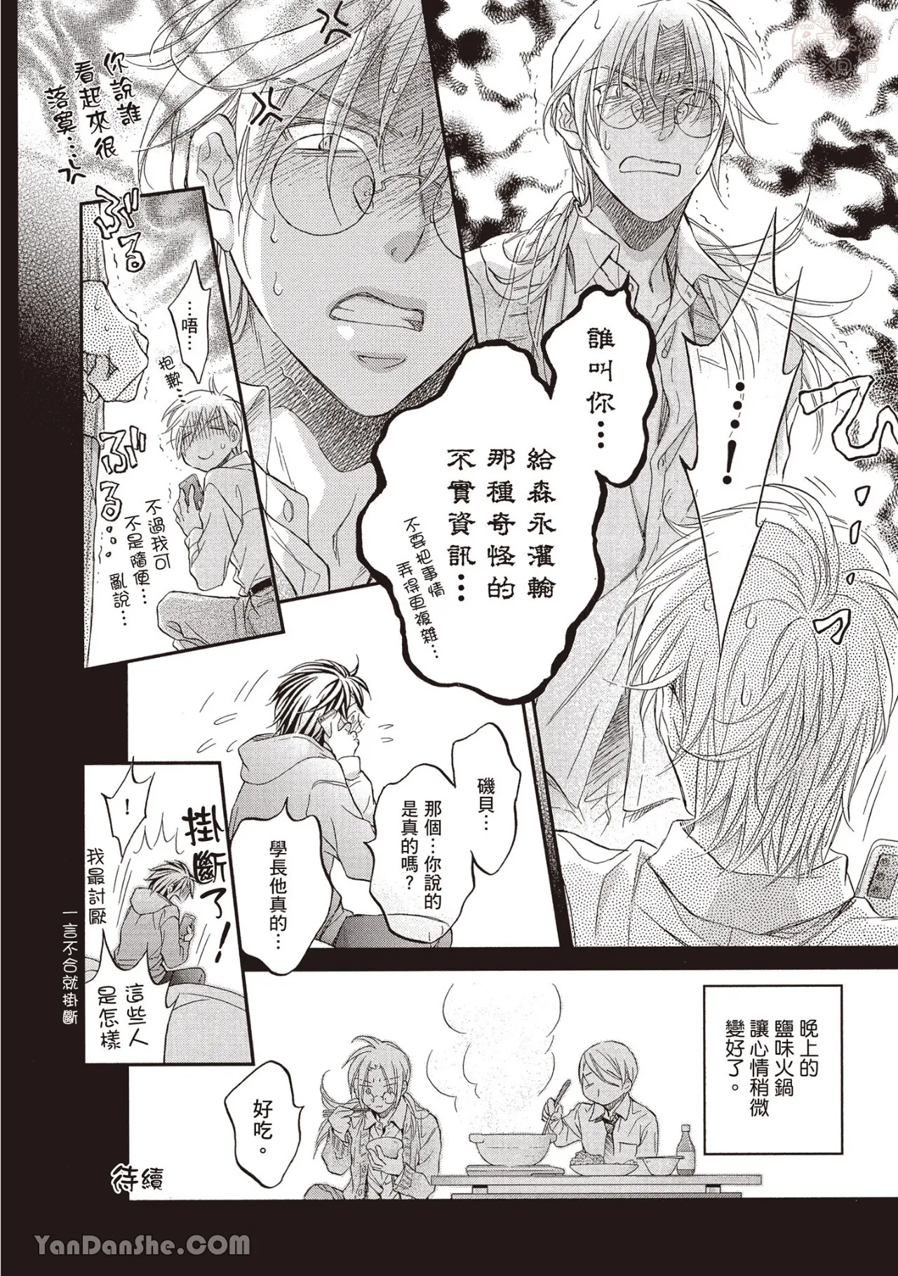LITTLE BUTTERFLY︱恋爱暴君 VOL.13 - Page 92