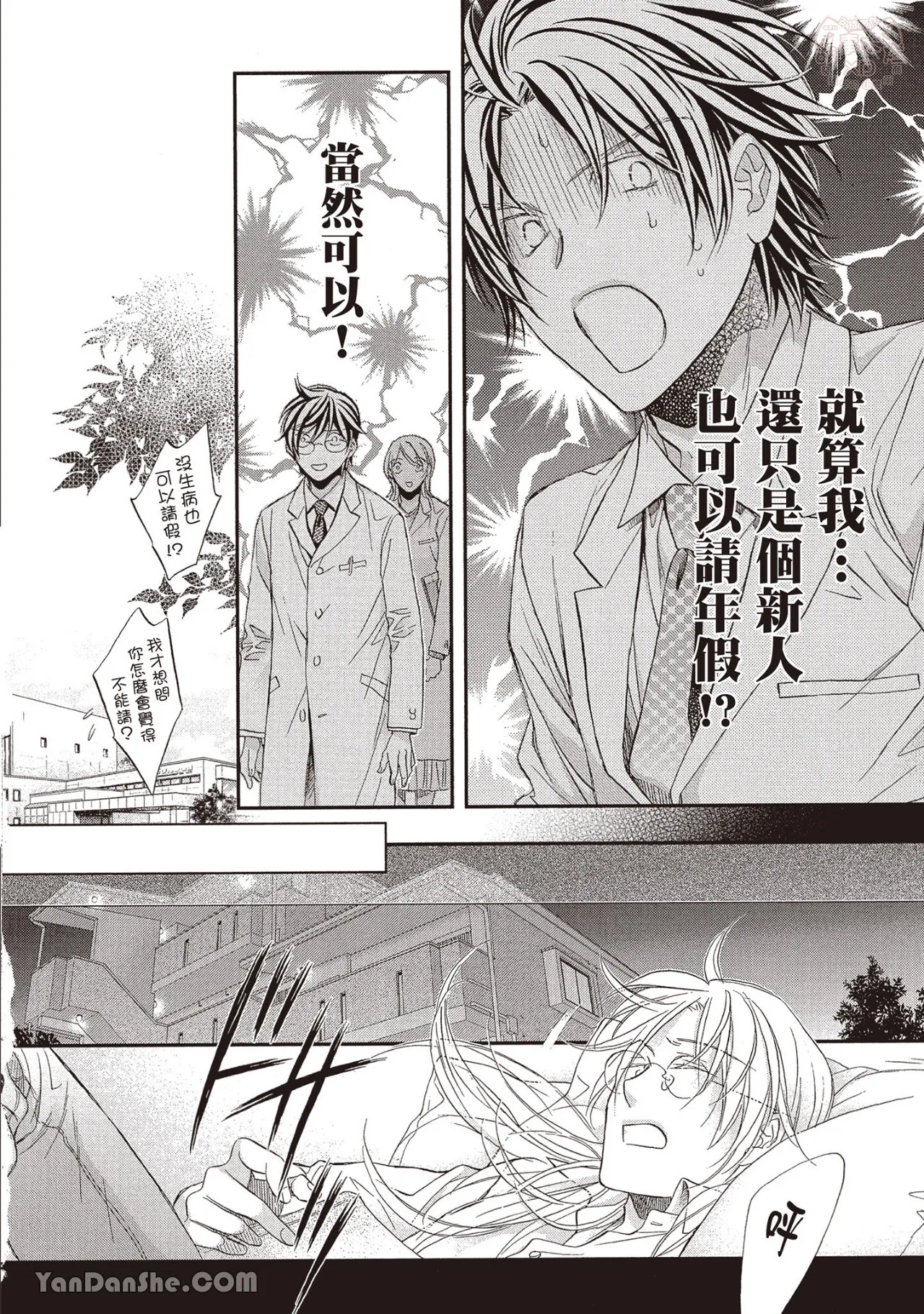 LITTLE BUTTERFLY︱恋爱暴君 VOL.13 - Page 98