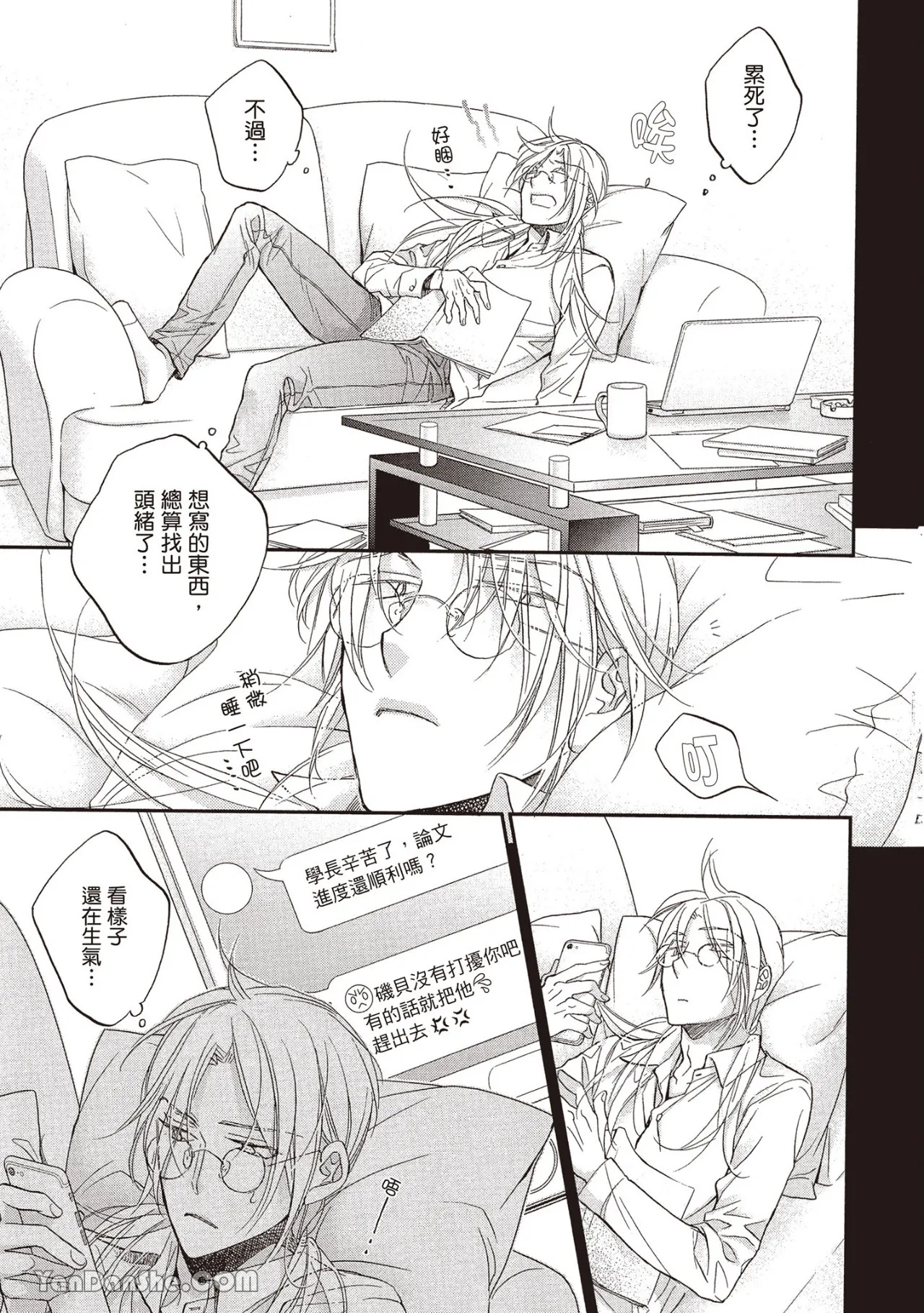 LITTLE BUTTERFLY︱恋爱暴君 VOL.13 - Page 99