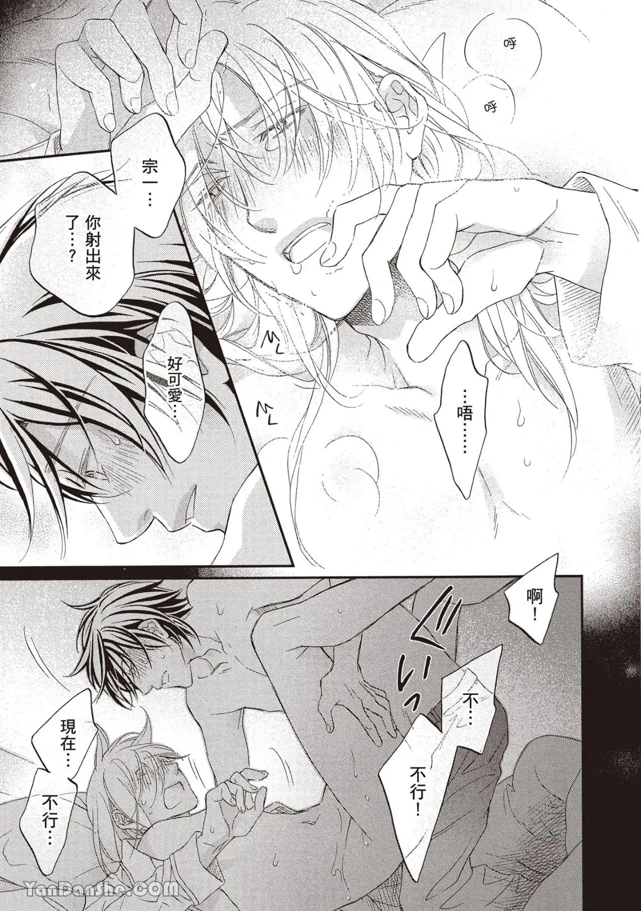 LITTLE BUTTERFLY︱恋爱暴君 VOL.14 - Page 125