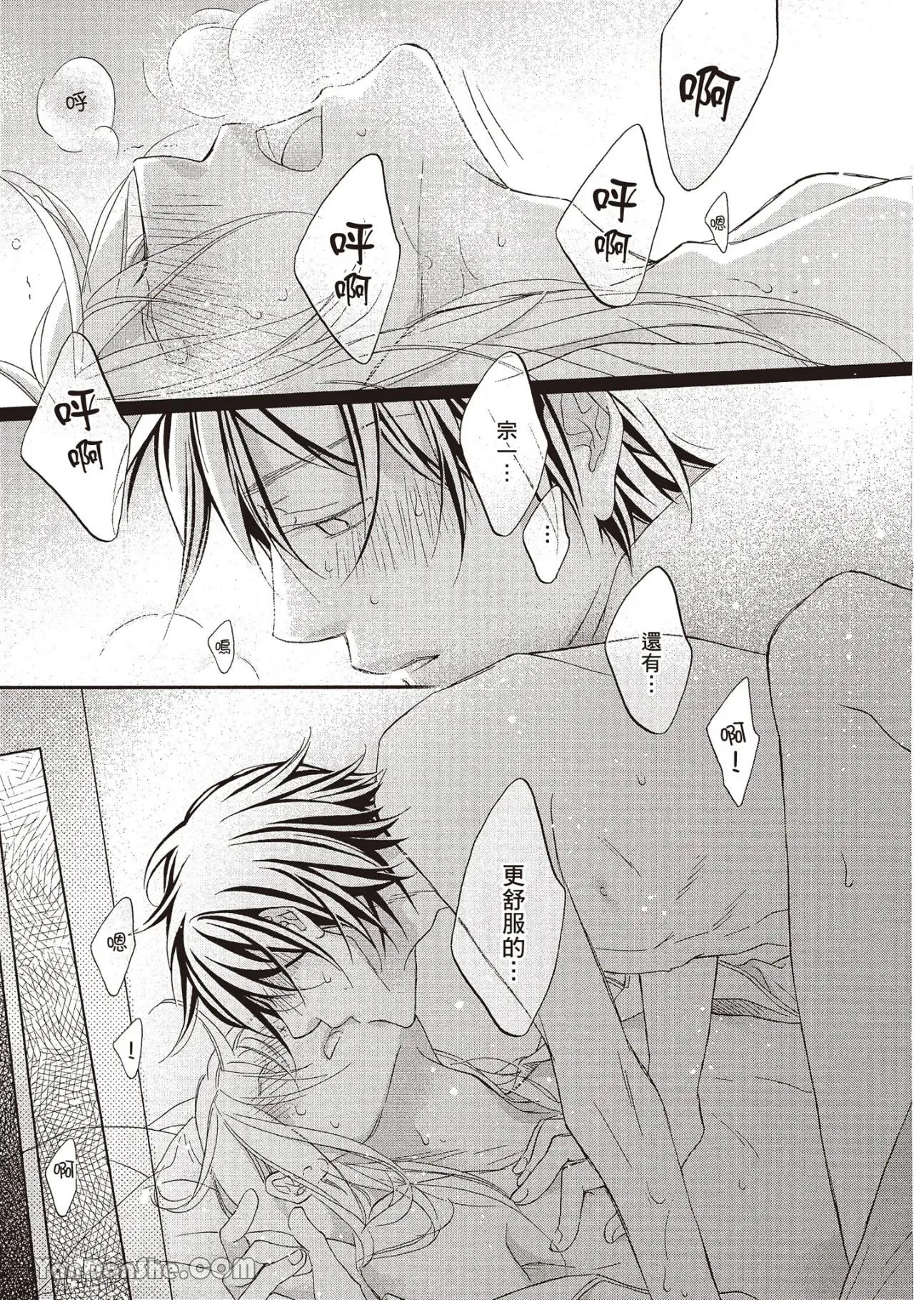 LITTLE BUTTERFLY︱恋爱暴君 VOL.14 - Page 127