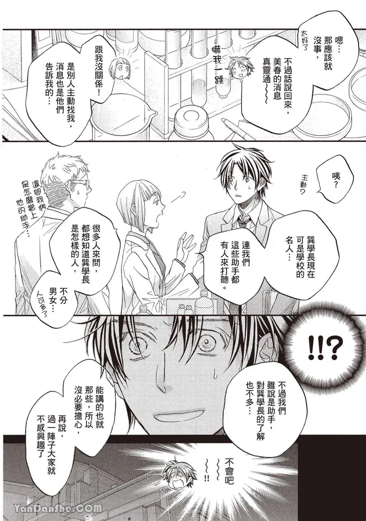 LITTLE BUTTERFLY︱恋爱暴君 VOL.14 - Page 136