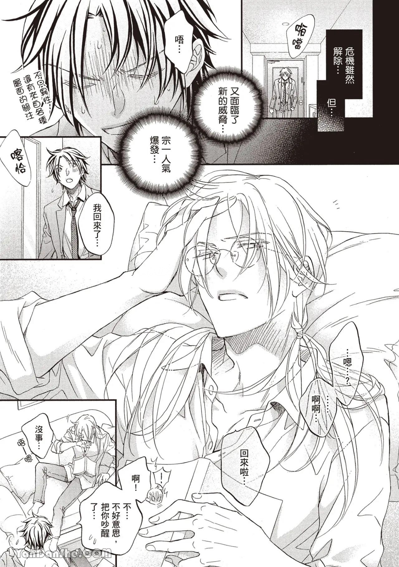 LITTLE BUTTERFLY︱恋爱暴君 VOL.14 - Page 137