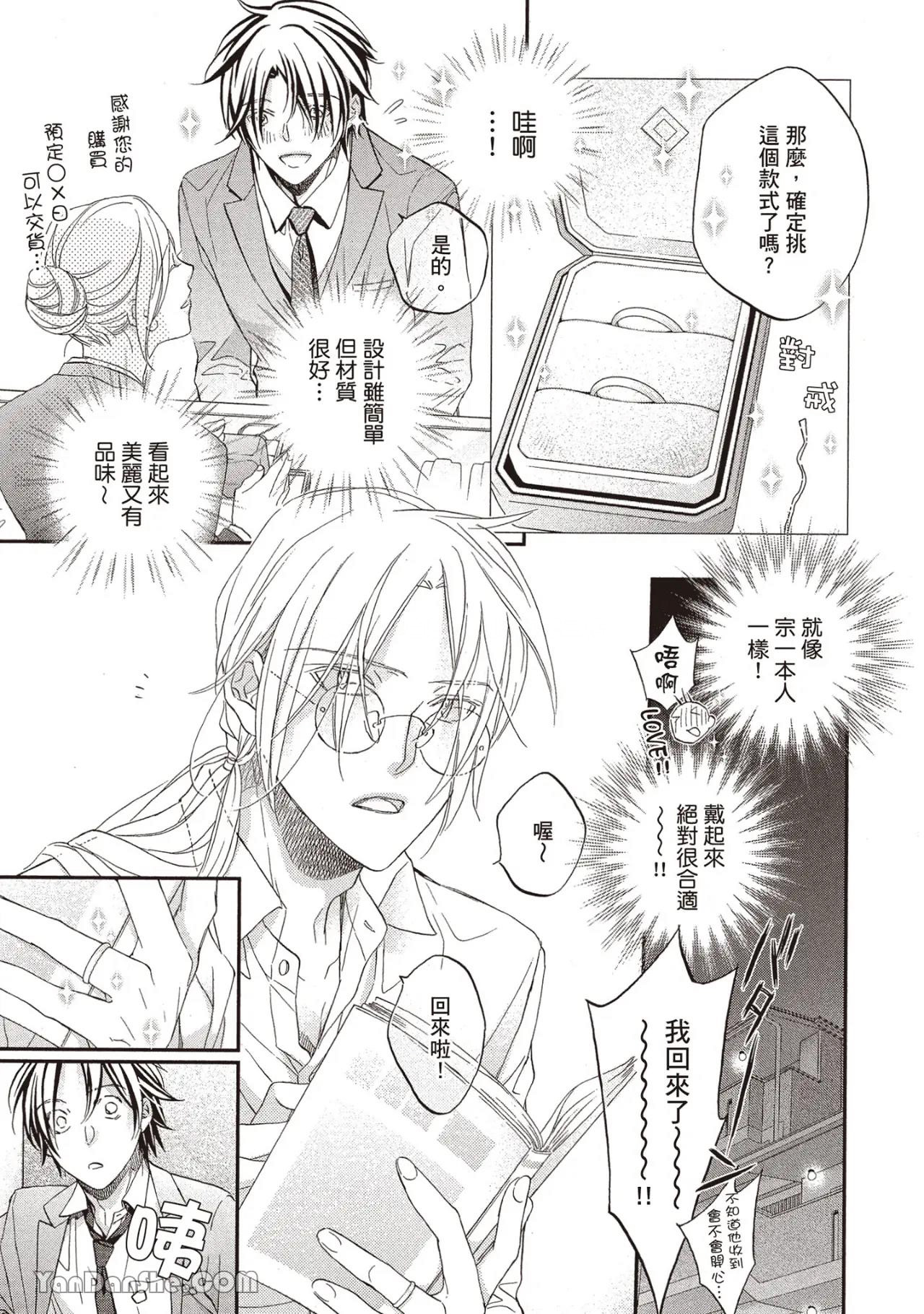 LITTLE BUTTERFLY︱恋爱暴君 VOL.14 - Page 145