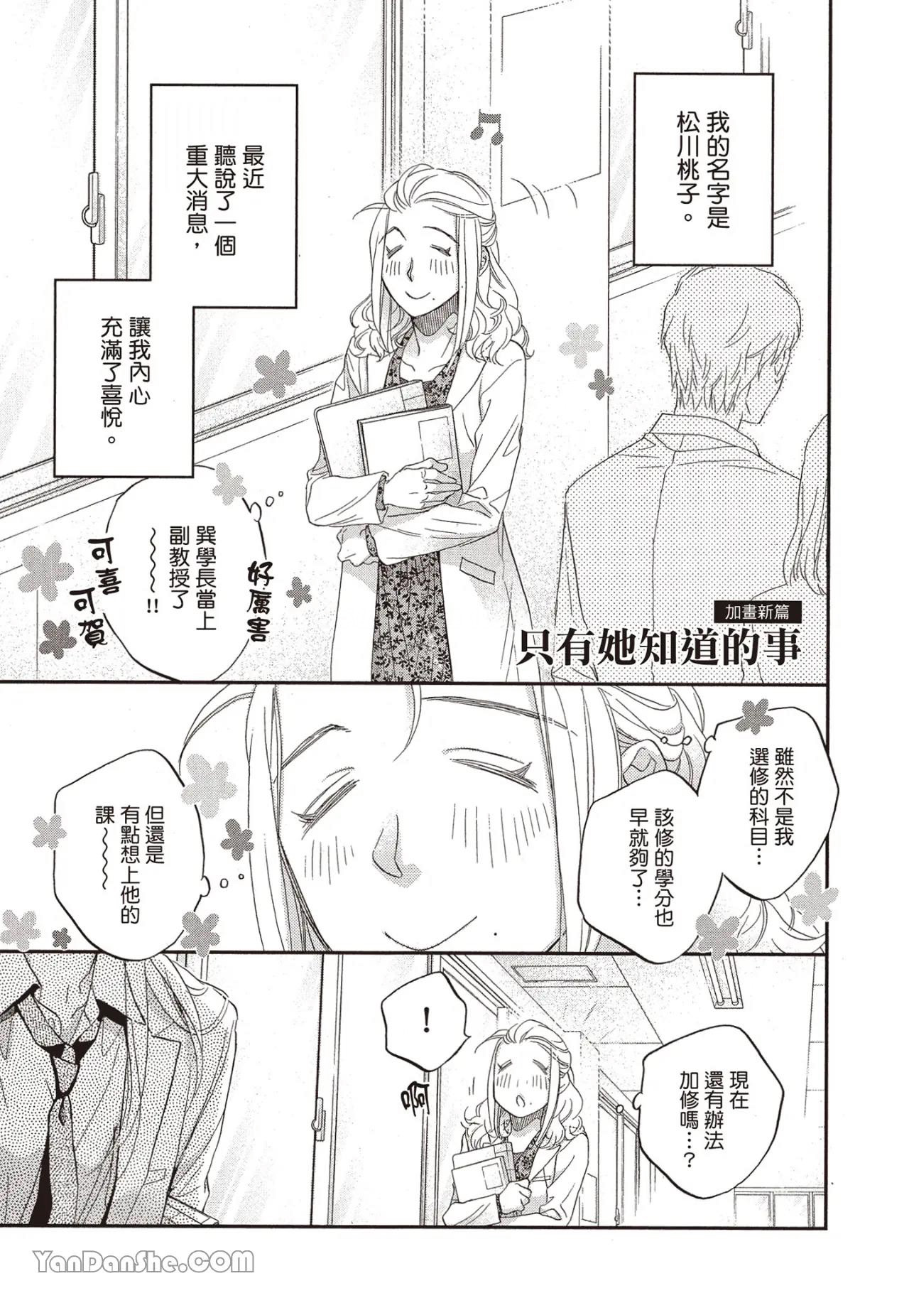 LITTLE BUTTERFLY︱恋爱暴君 VOL.14 - Page 151
