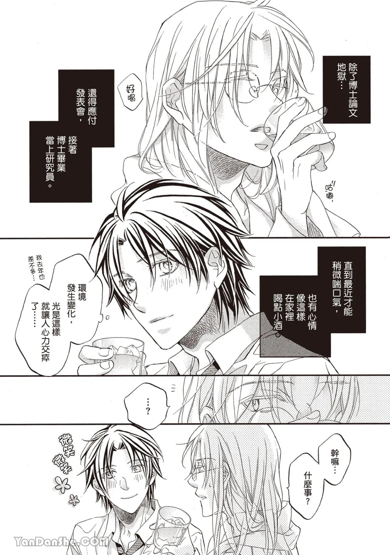 LITTLE BUTTERFLY︱恋爱暴君 VOL.14 - Page 16
