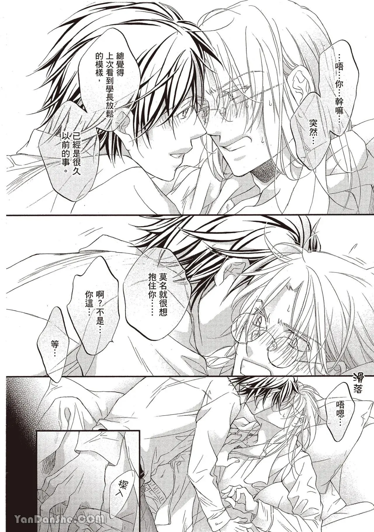 LITTLE BUTTERFLY︱恋爱暴君 VOL.14 - Page 18
