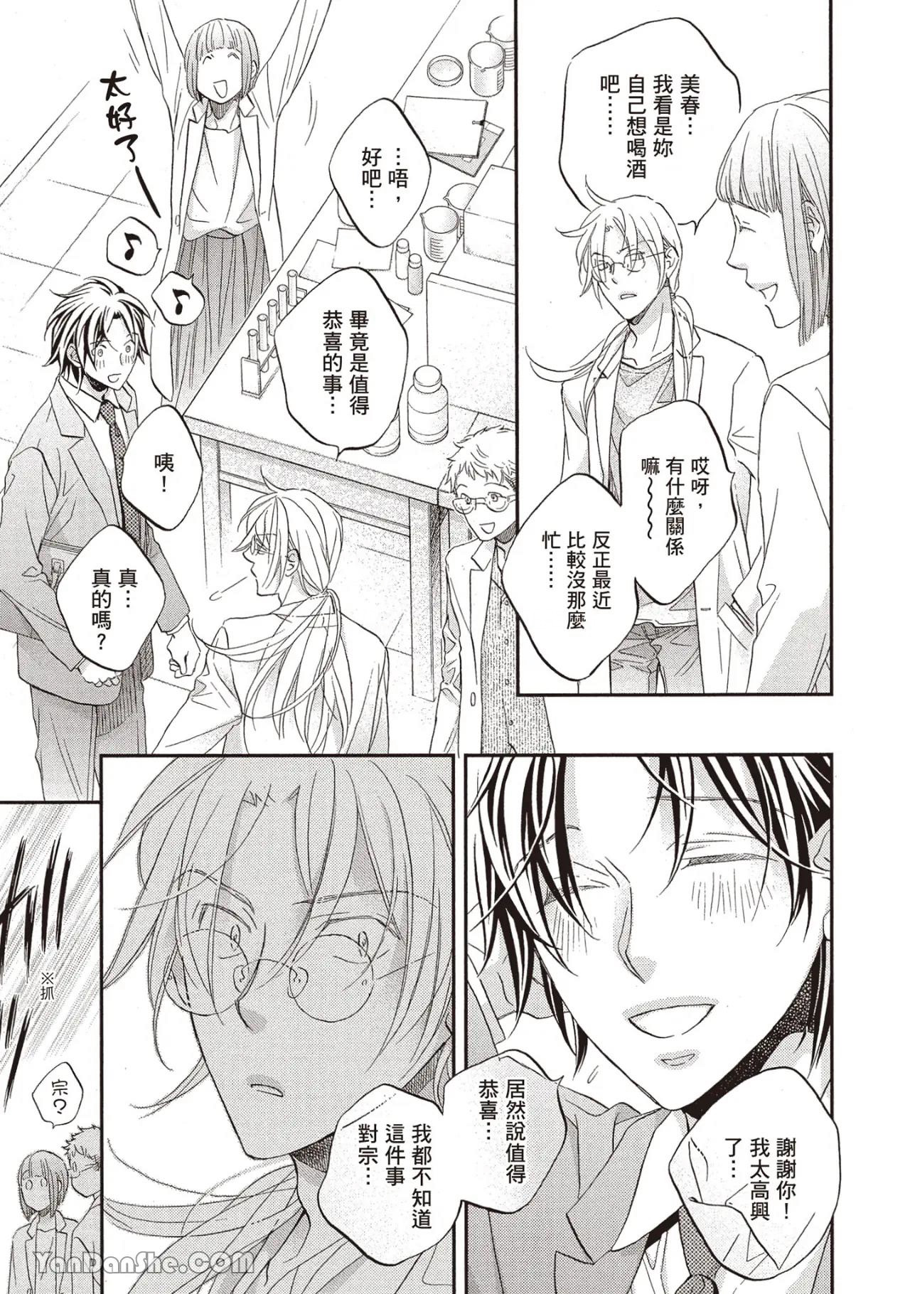 LITTLE BUTTERFLY︱恋爱暴君 VOL.14 - Page 29