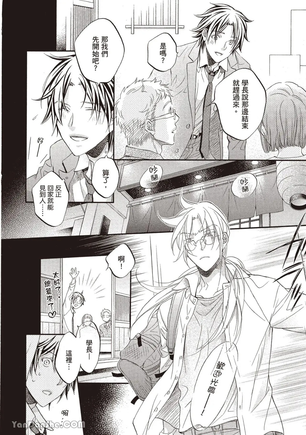 LITTLE BUTTERFLY︱恋爱暴君 VOL.14 - Page 32