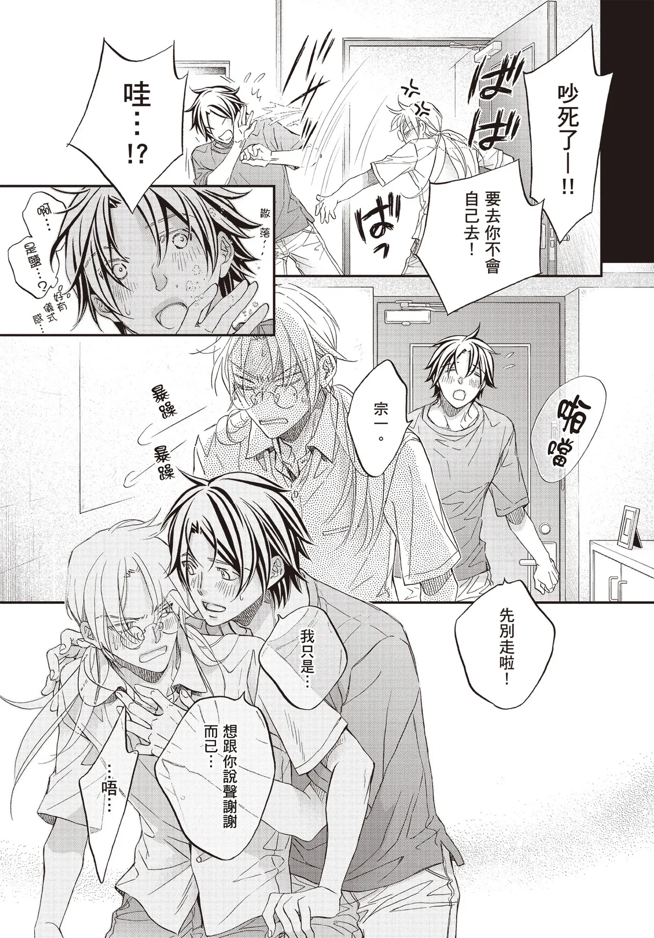 LITTLE BUTTERFLY︱恋爱暴君 VOL.15 - Page 115