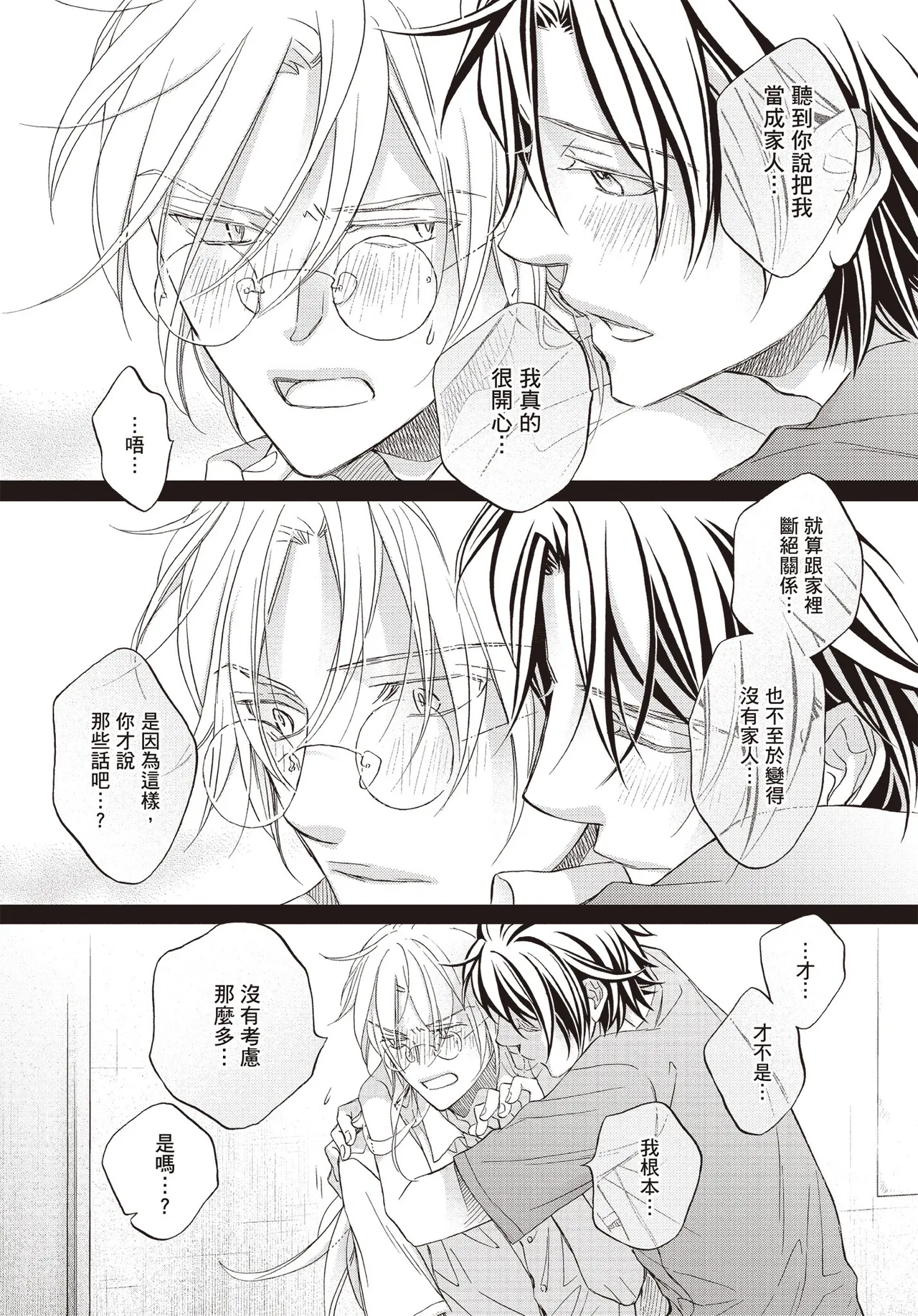 LITTLE BUTTERFLY︱恋爱暴君 VOL.15 - Page 116