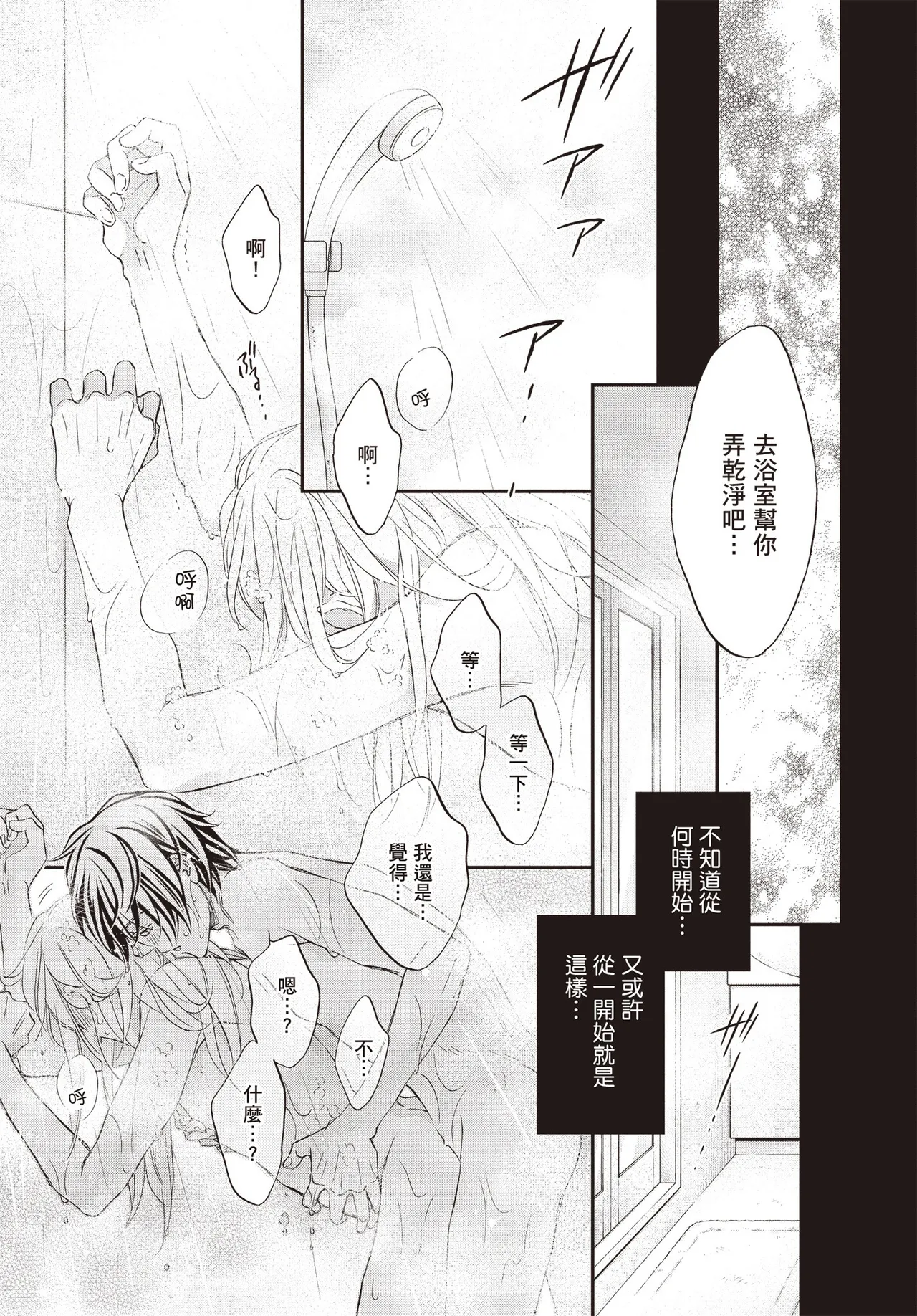 LITTLE BUTTERFLY︱恋爱暴君 VOL.15 - Page 123