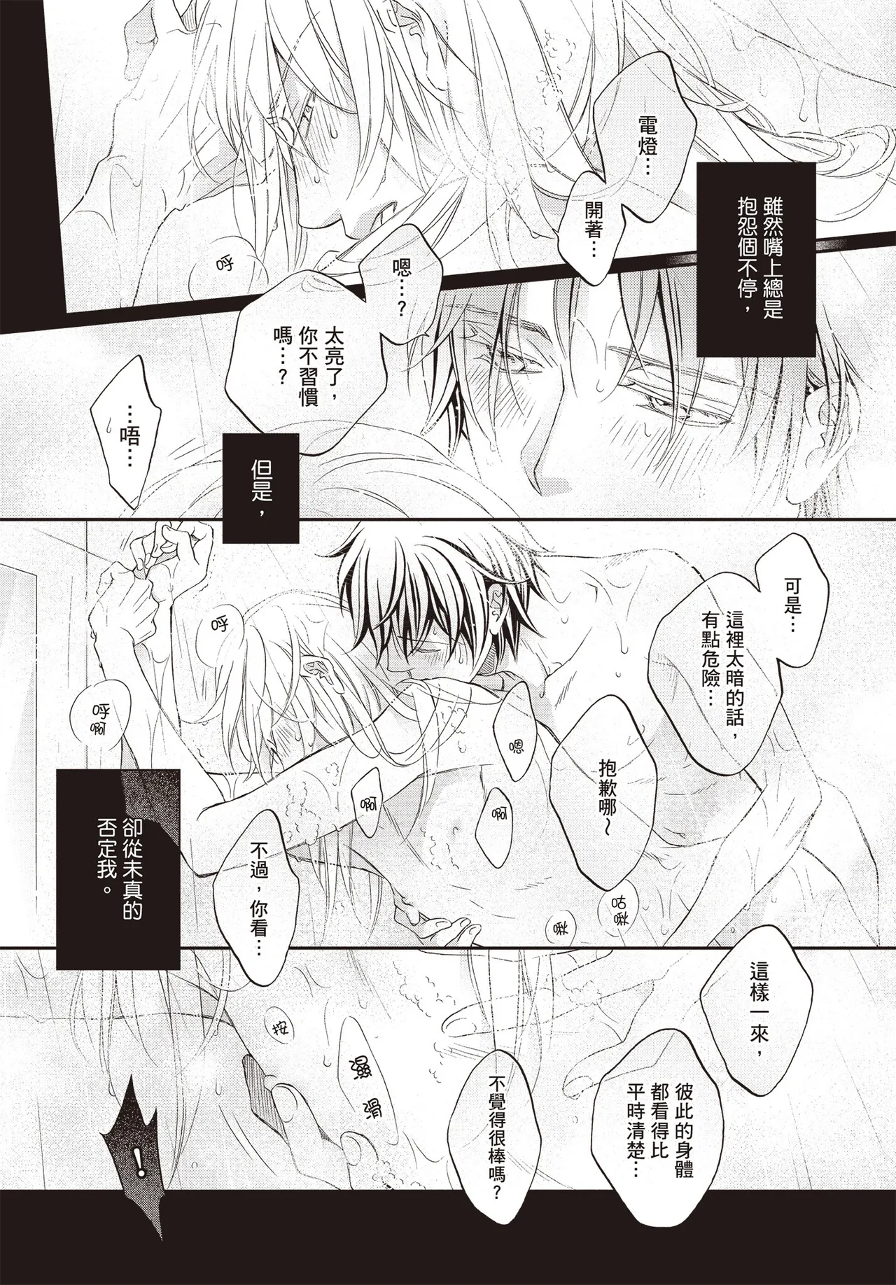 LITTLE BUTTERFLY︱恋爱暴君 VOL.15 - Page 124