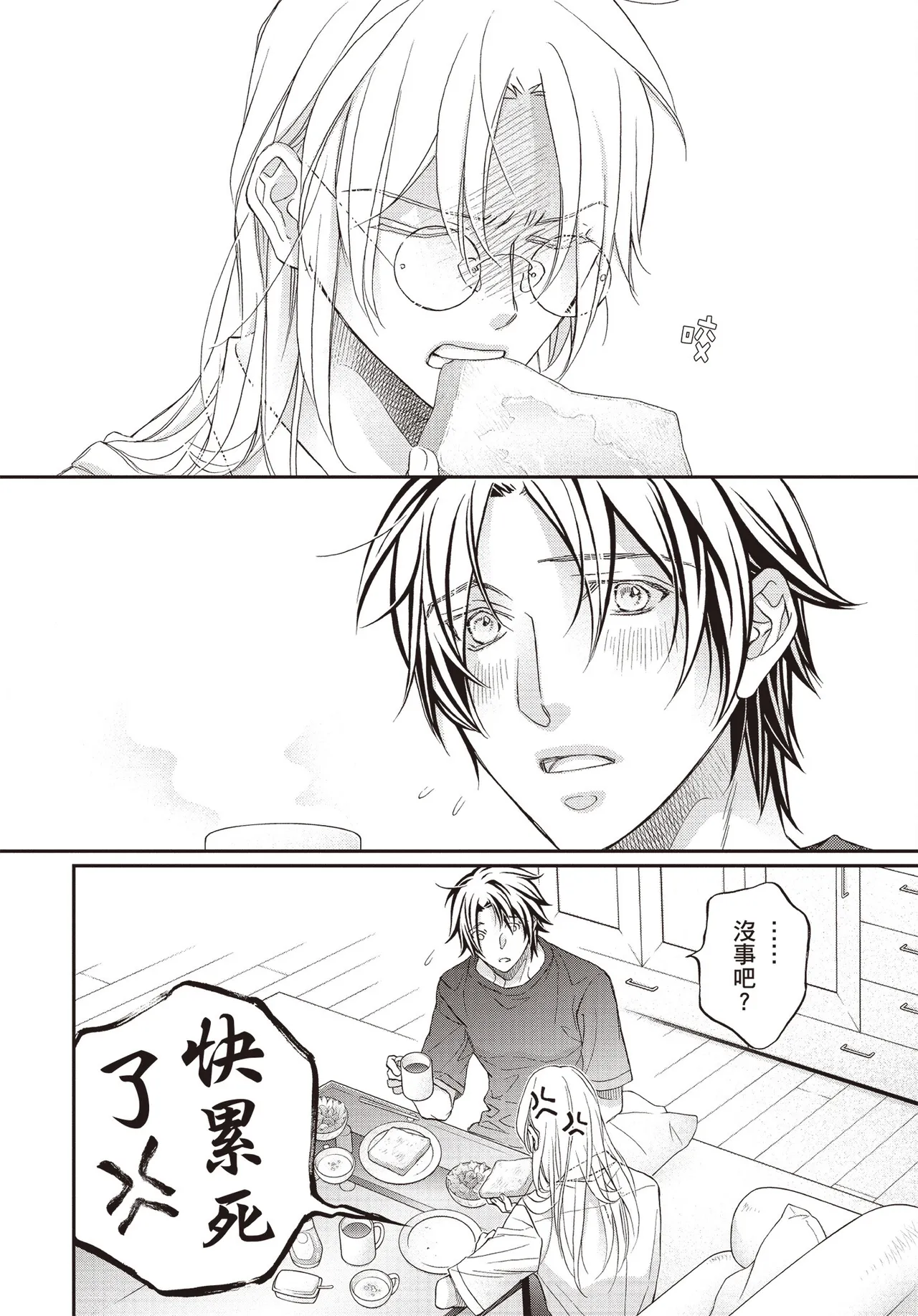 LITTLE BUTTERFLY︱恋爱暴君 VOL.15 - Page 130
