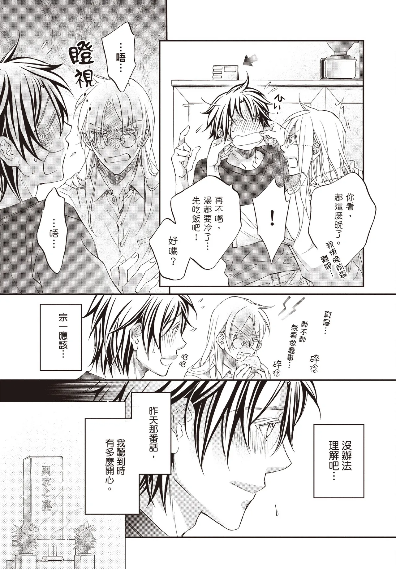 LITTLE BUTTERFLY︱恋爱暴君 VOL.15 - Page 135