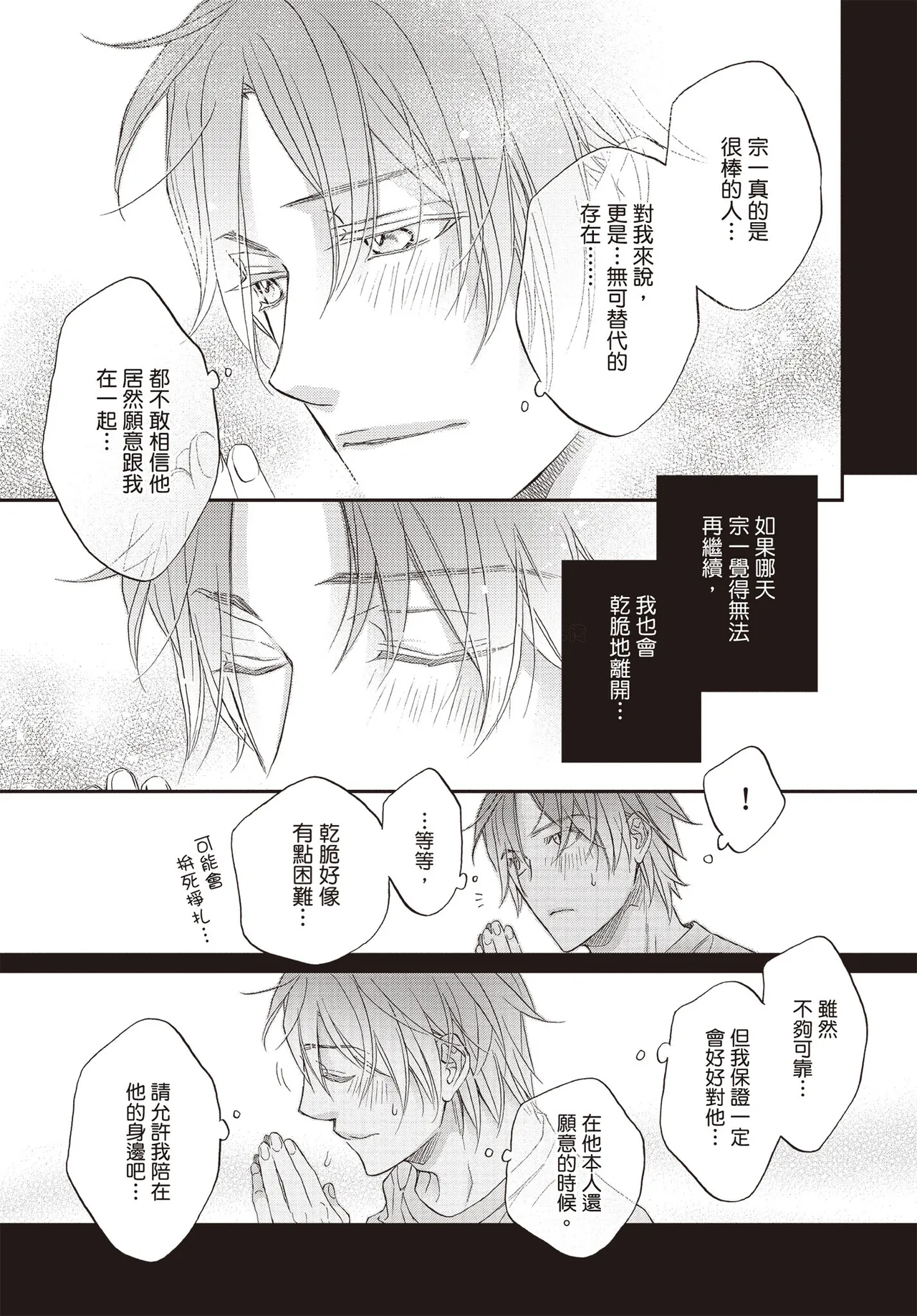 LITTLE BUTTERFLY︱恋爱暴君 VOL.15 - Page 137