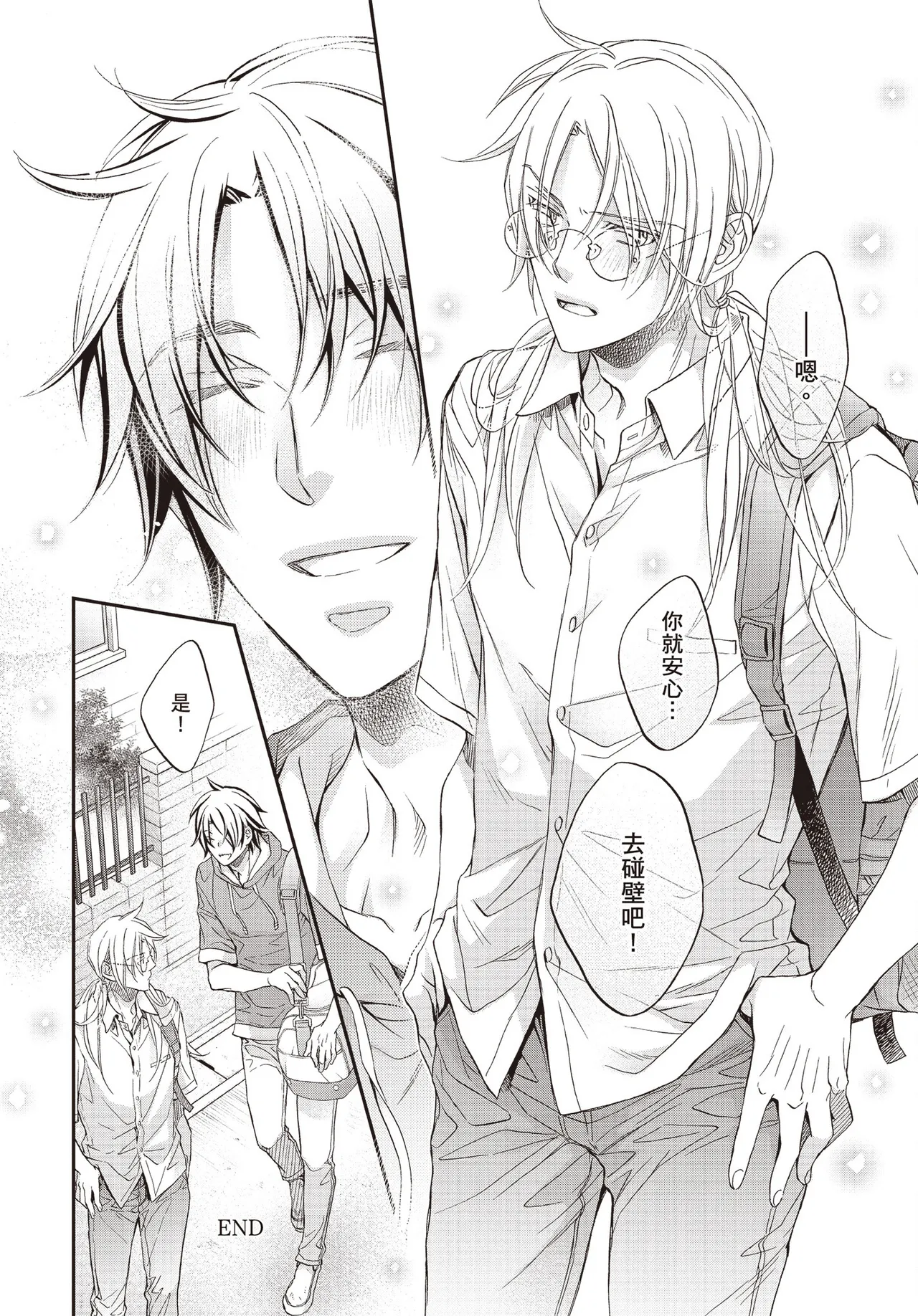 LITTLE BUTTERFLY︱恋爱暴君 VOL.15 - Page 144