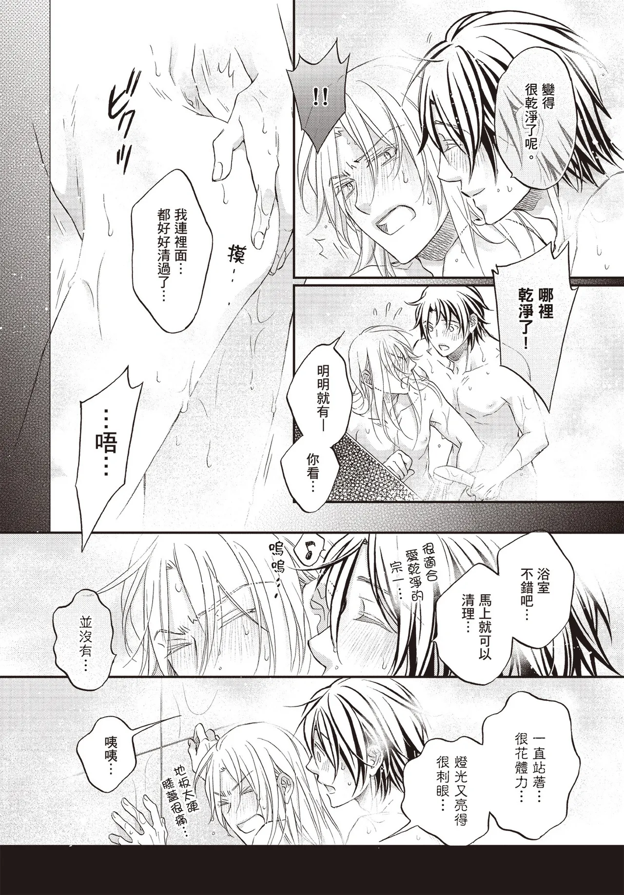 LITTLE BUTTERFLY︱恋爱暴君 VOL.15 - Page 154