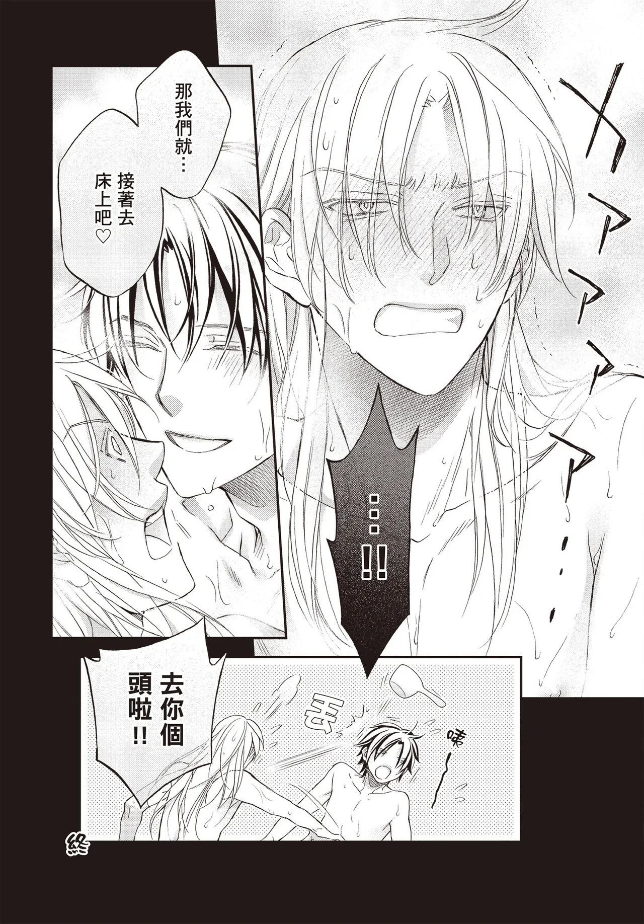 LITTLE BUTTERFLY︱恋爱暴君 VOL.15 - Page 156