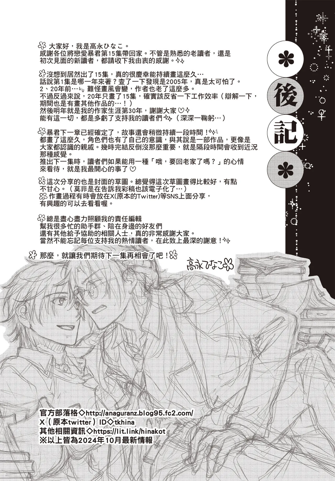LITTLE BUTTERFLY︱恋爱暴君 VOL.15 - Page 157