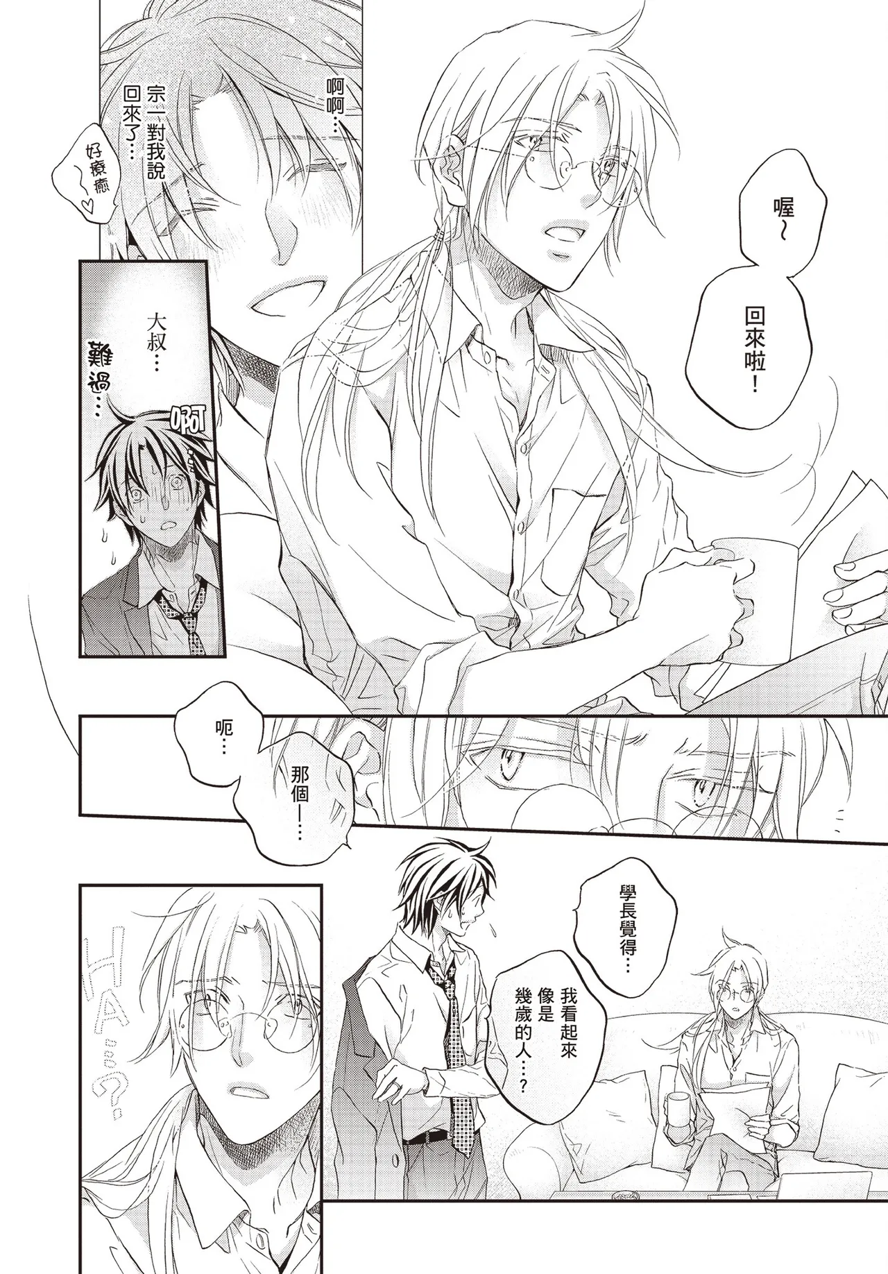 LITTLE BUTTERFLY︱恋爱暴君 VOL.15 - Page 16