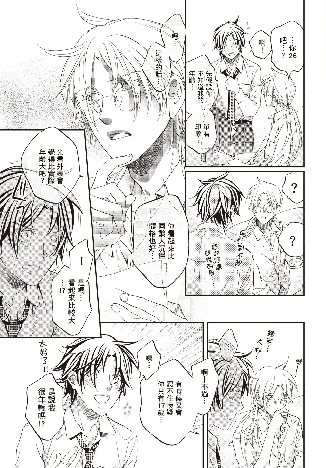 LITTLE BUTTERFLY︱恋爱暴君 VOL.15 - Page 17