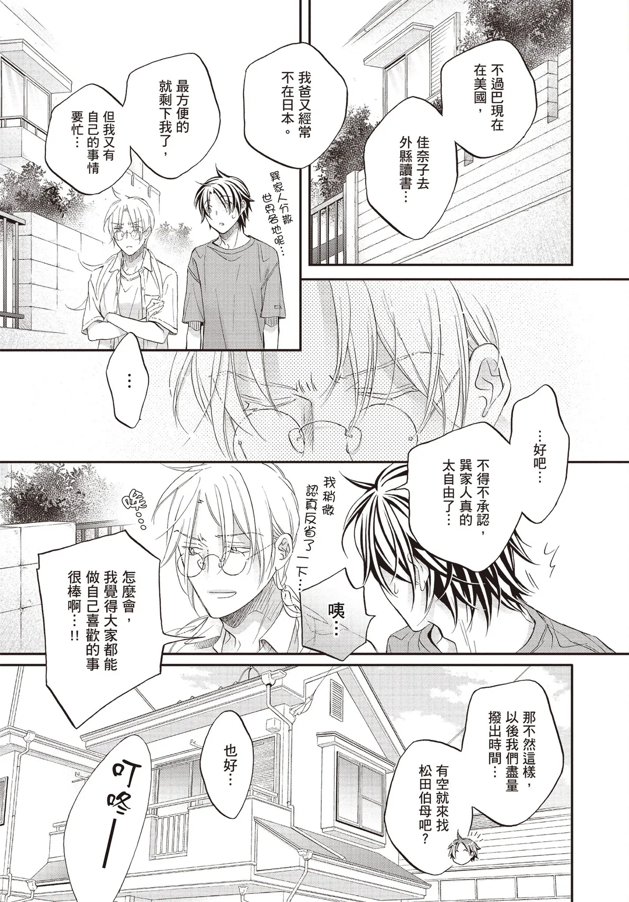 LITTLE BUTTERFLY︱恋爱暴君 VOL.15 - Page 21