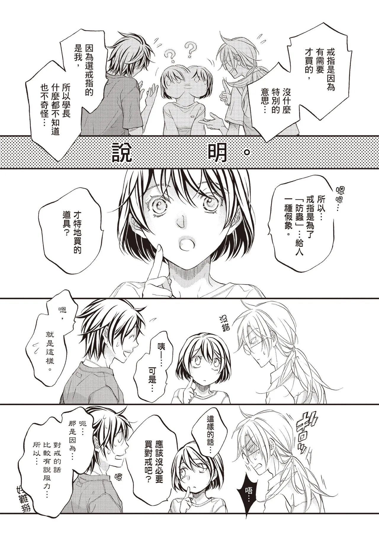 LITTLE BUTTERFLY︱恋爱暴君 VOL.15 - Page 37