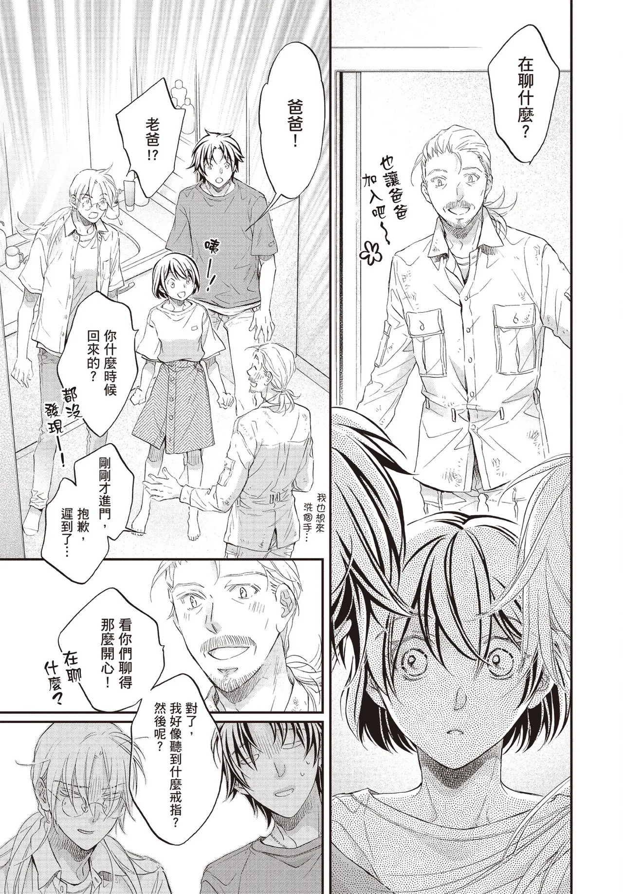LITTLE BUTTERFLY︱恋爱暴君 VOL.15 - Page 39