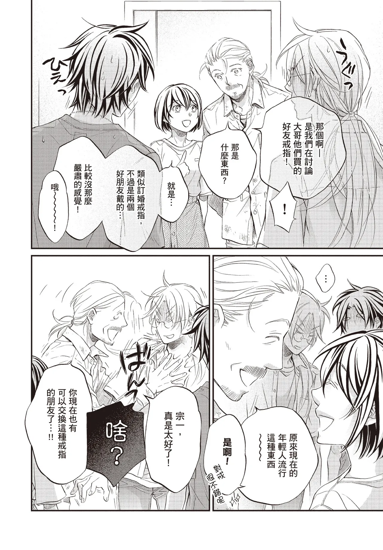 LITTLE BUTTERFLY︱恋爱暴君 VOL.15 - Page 40
