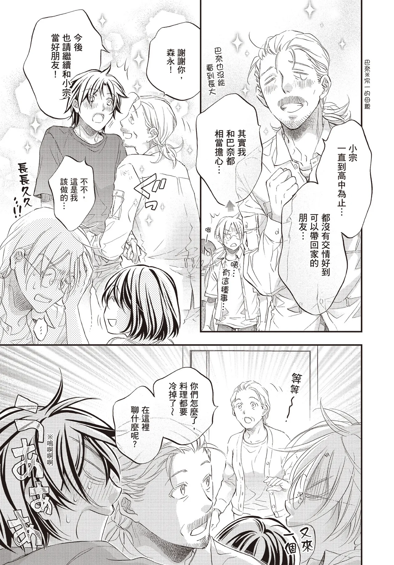 LITTLE BUTTERFLY︱恋爱暴君 VOL.15 - Page 41