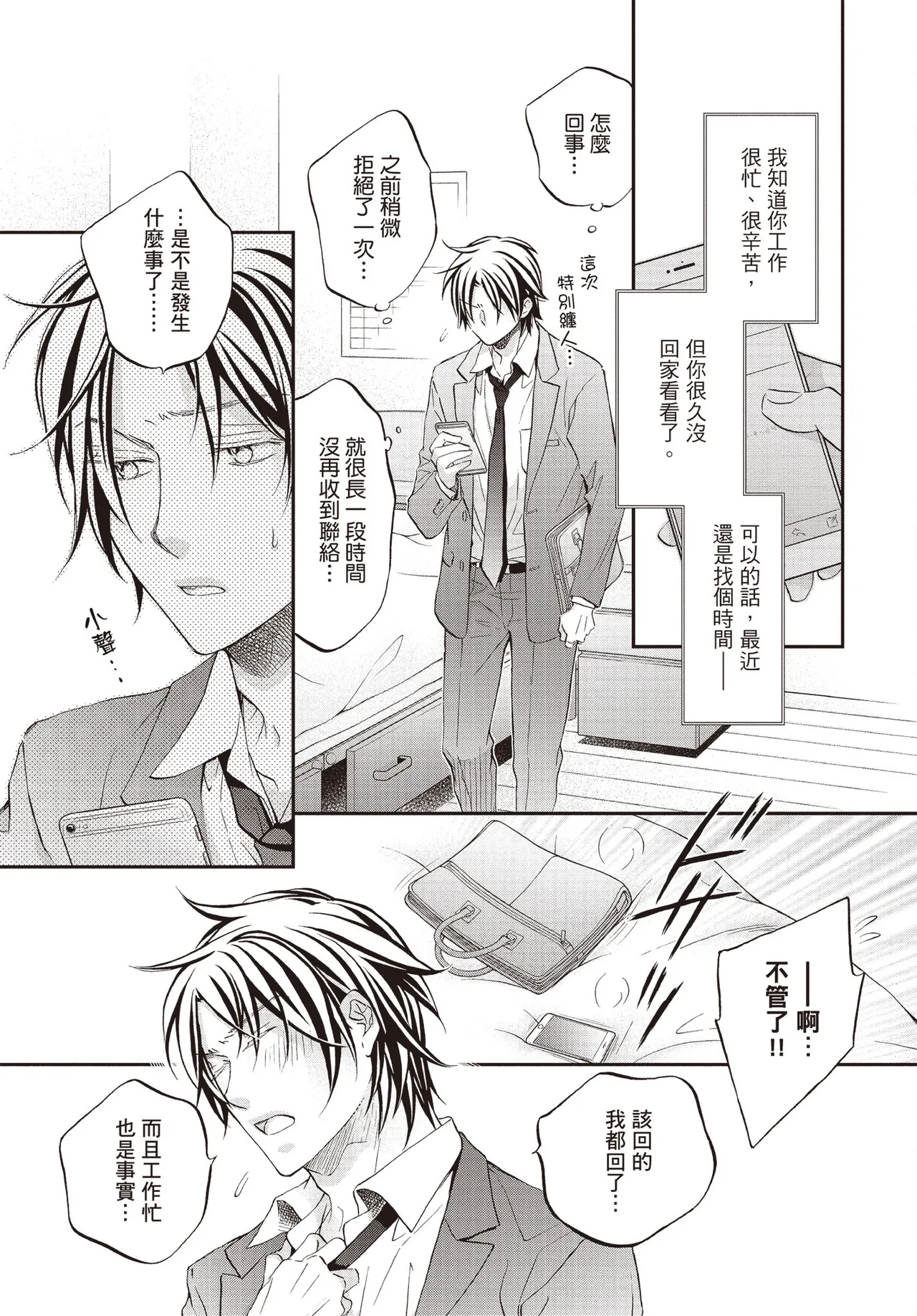 LITTLE BUTTERFLY︱恋爱暴君 VOL.15 - Page 55