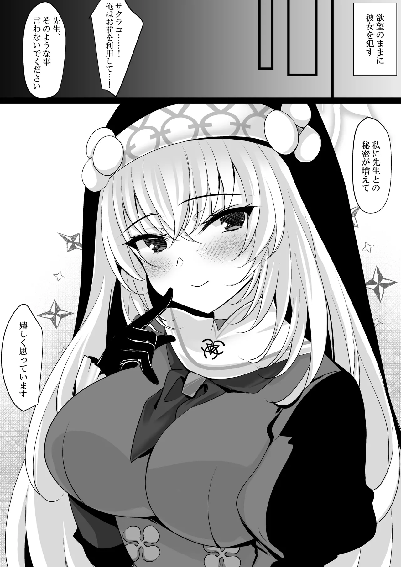 Sakurako Sefure + Himitsu no Ura Live - Secret Live - Page 16