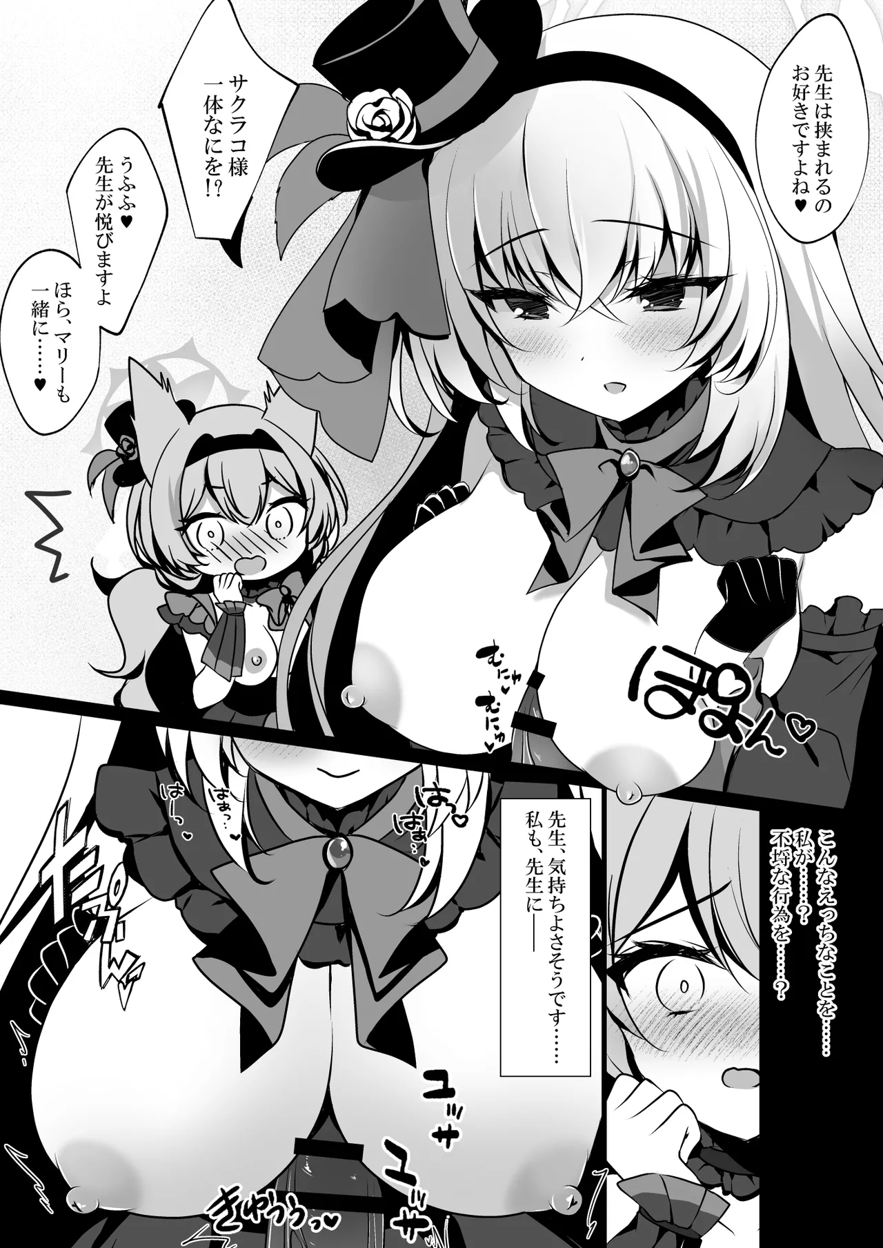Sakurako Sefure + Himitsu no Ura Live - Secret Live - Page 25